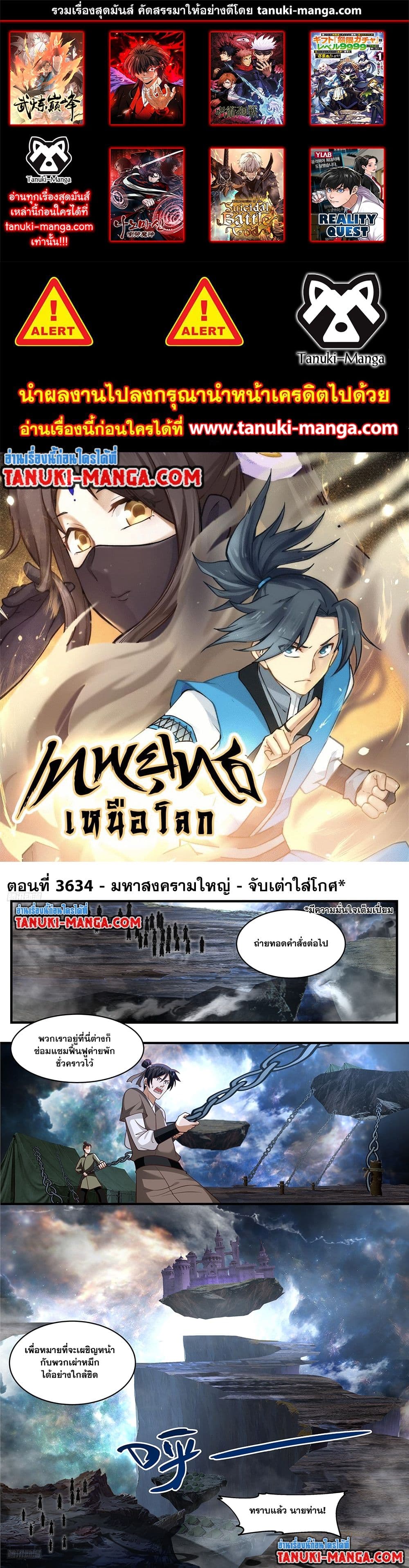 Martial Peak เทพยุทธ์เหนือโลก page 1