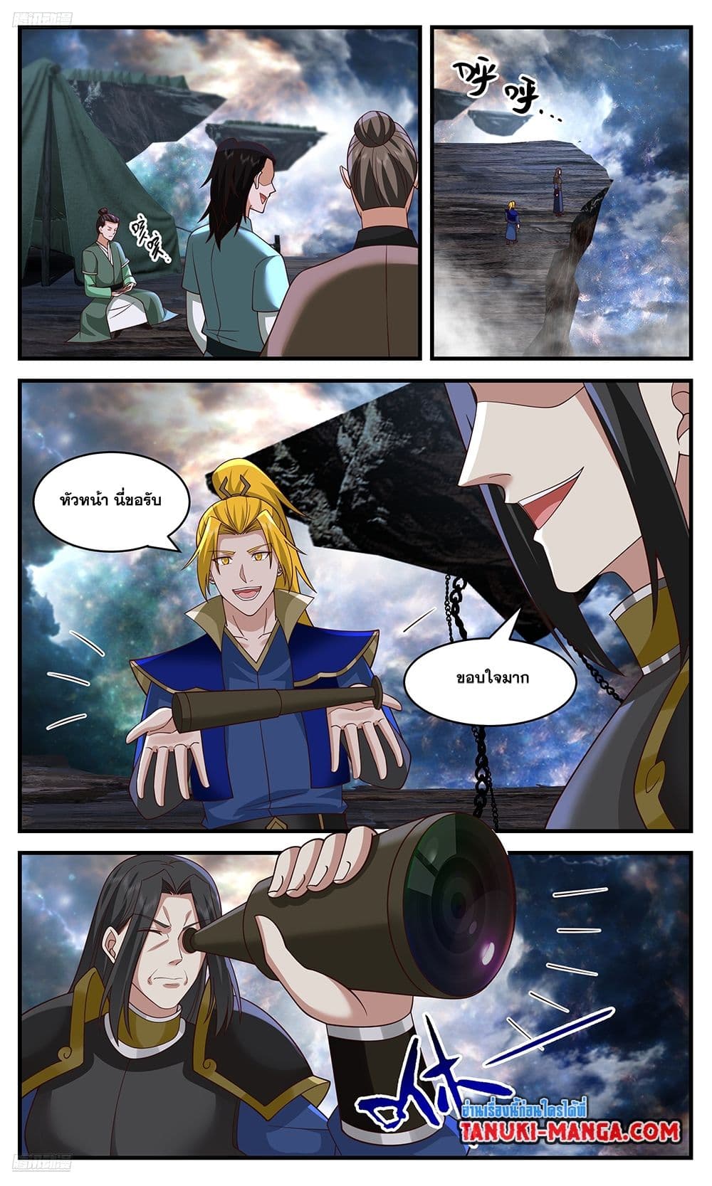 Martial Peak เทพยุทธ์เหนือโลก page 2