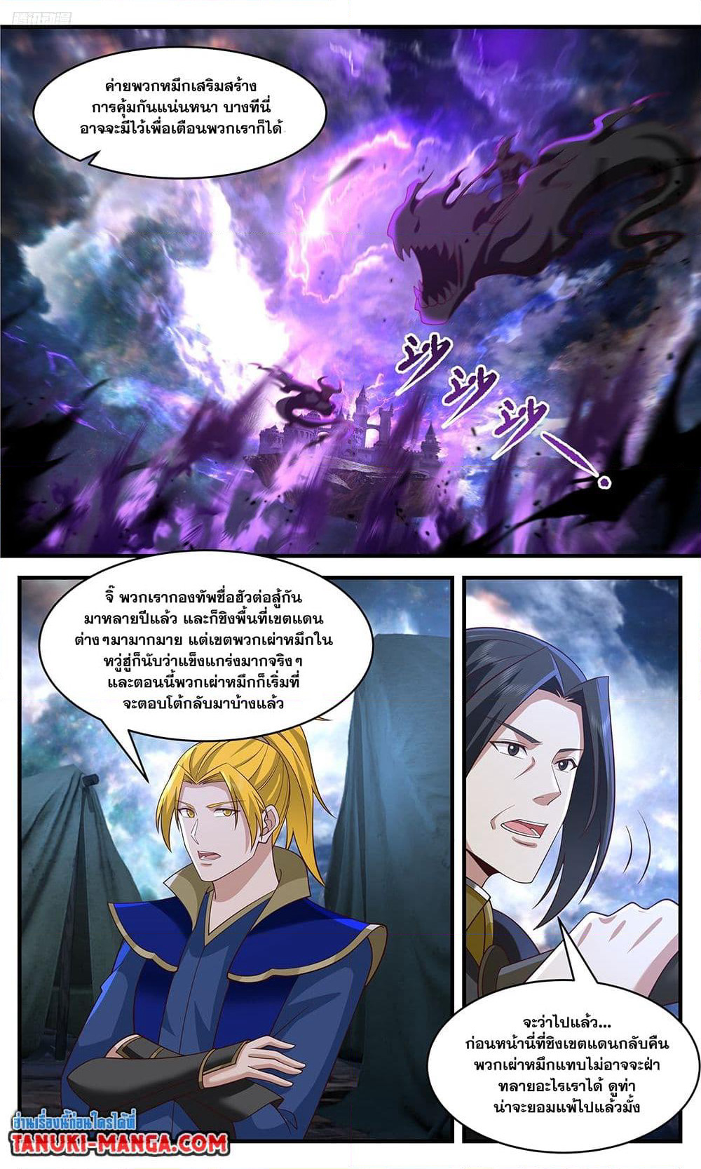 Martial Peak เทพยุทธ์เหนือโลก page 3
