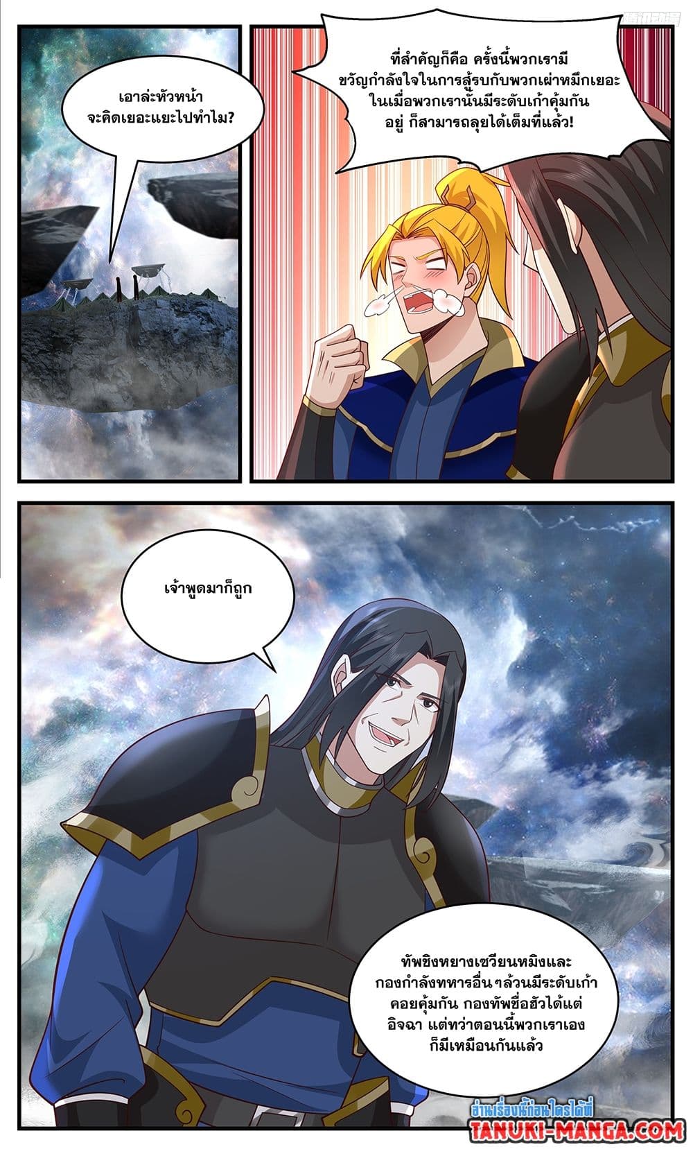 Martial Peak เทพยุทธ์เหนือโลก page 4