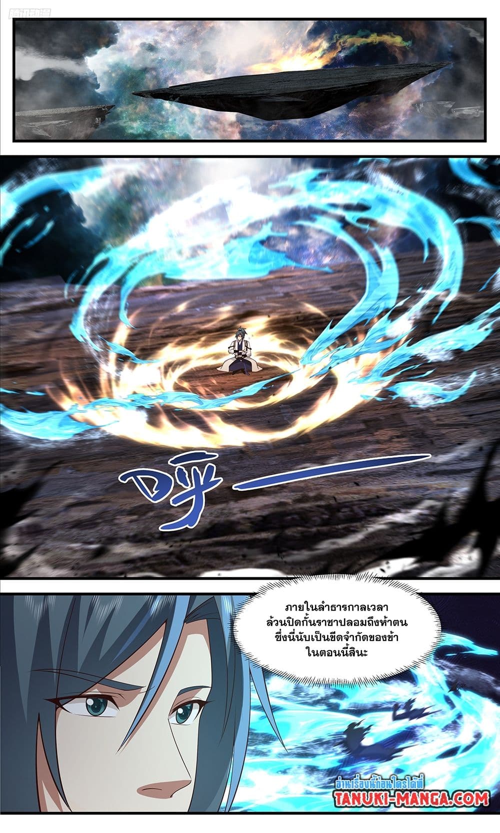 Martial Peak เทพยุทธ์เหนือโลก page 5