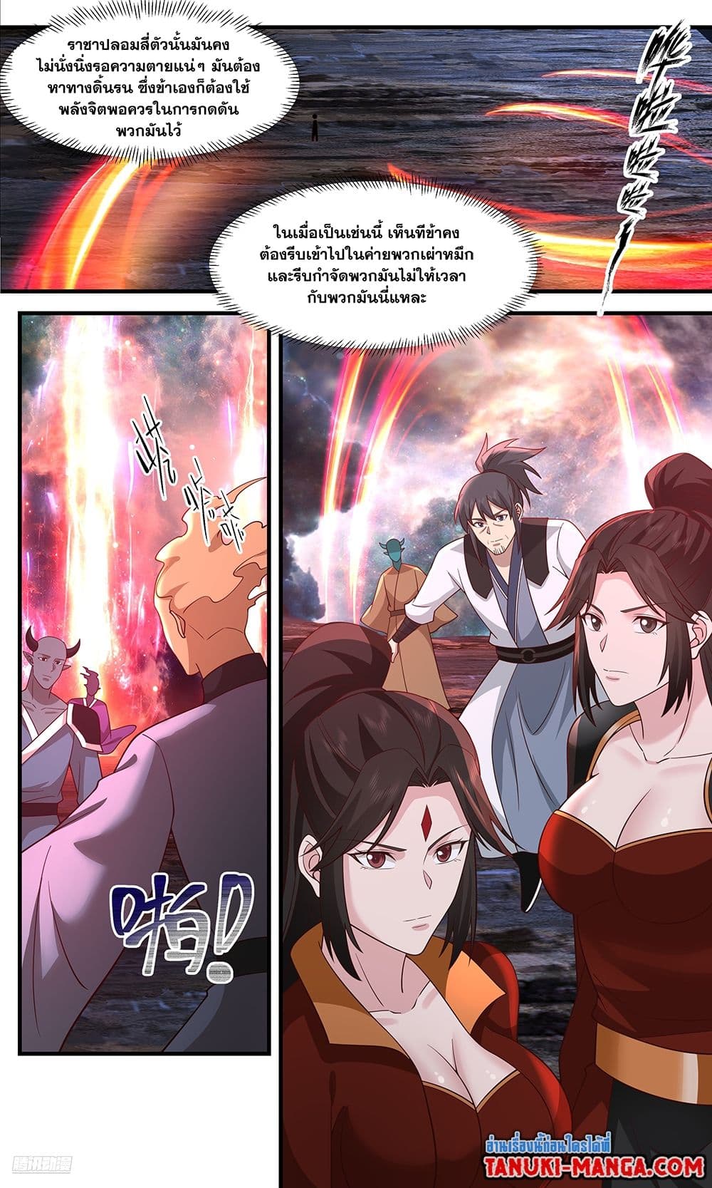 Martial Peak เทพยุทธ์เหนือโลก page 6