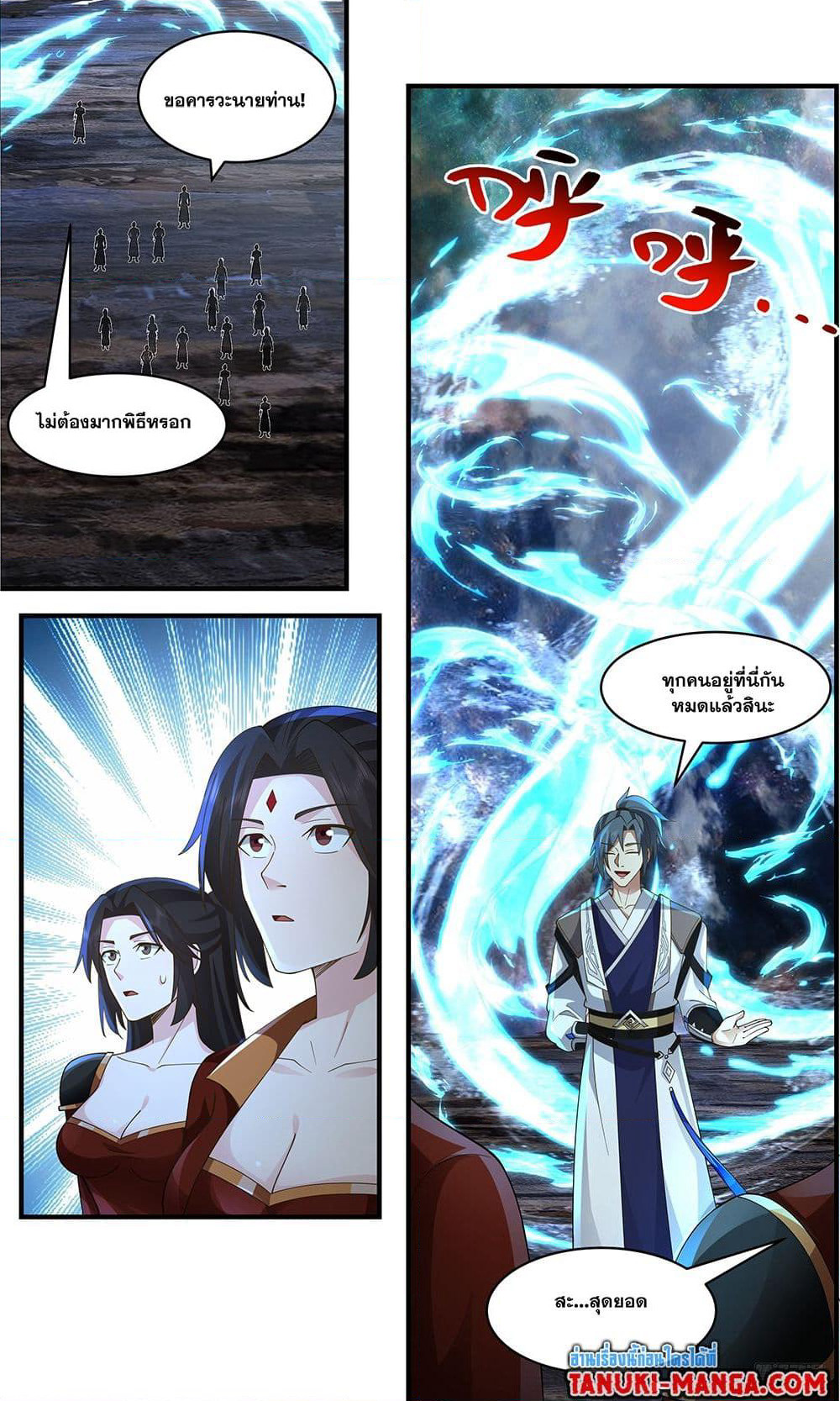 Martial Peak เทพยุทธ์เหนือโลก page 7