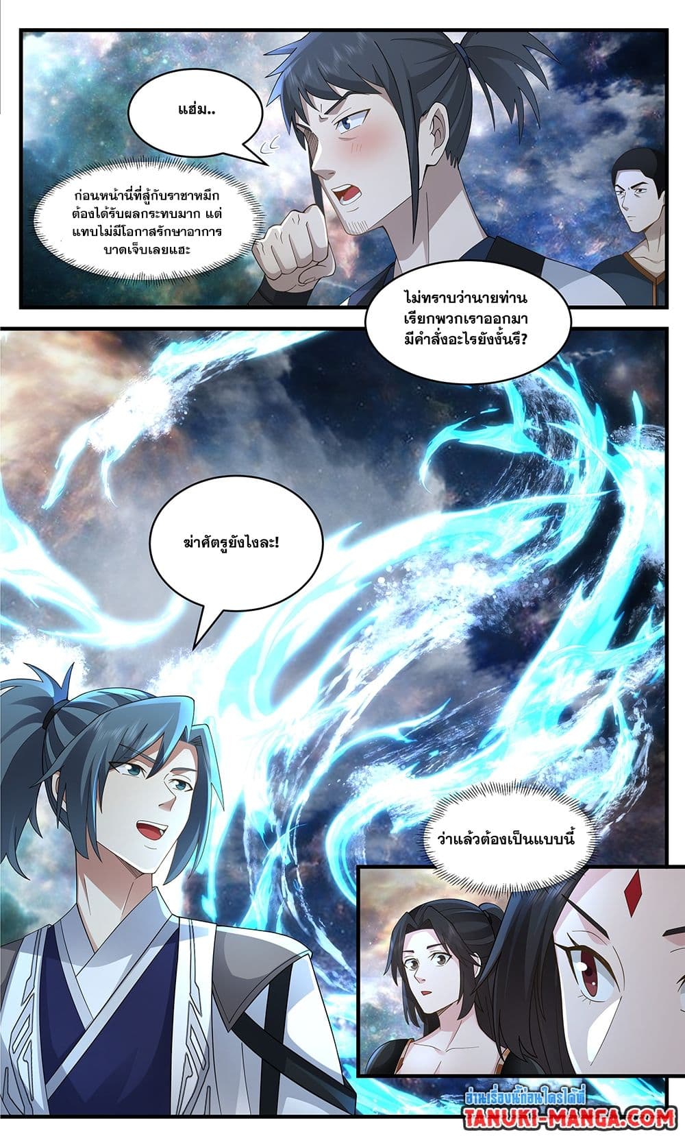 Martial Peak เทพยุทธ์เหนือโลก page 8