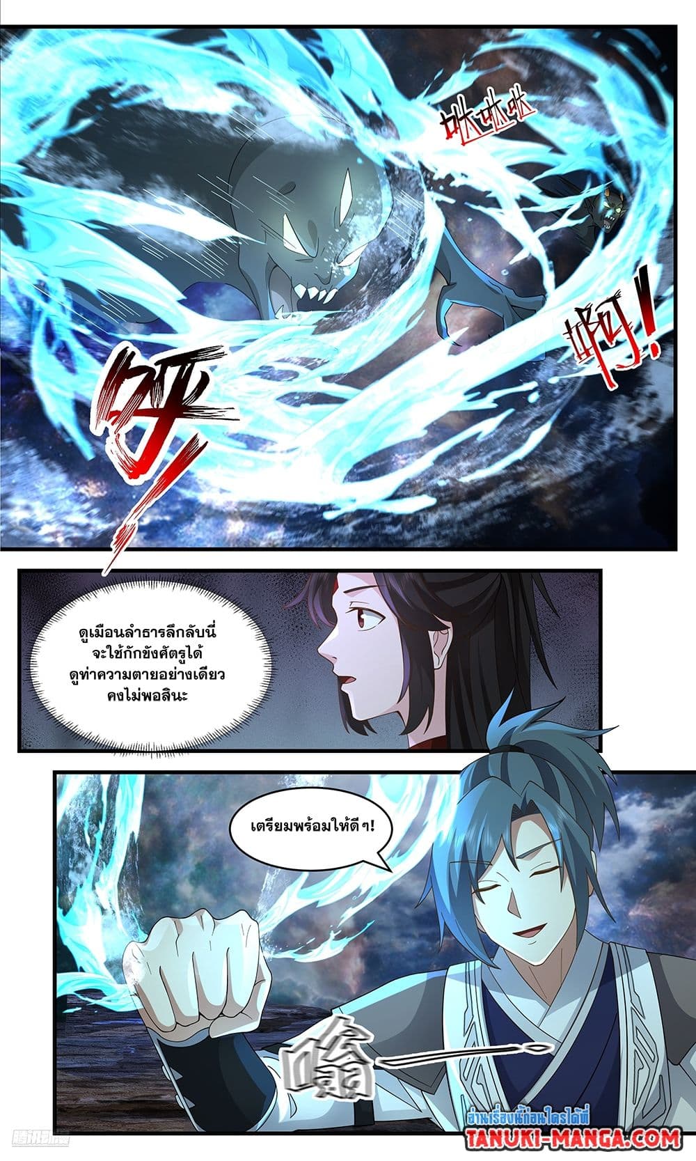 Martial Peak เทพยุทธ์เหนือโลก page 9