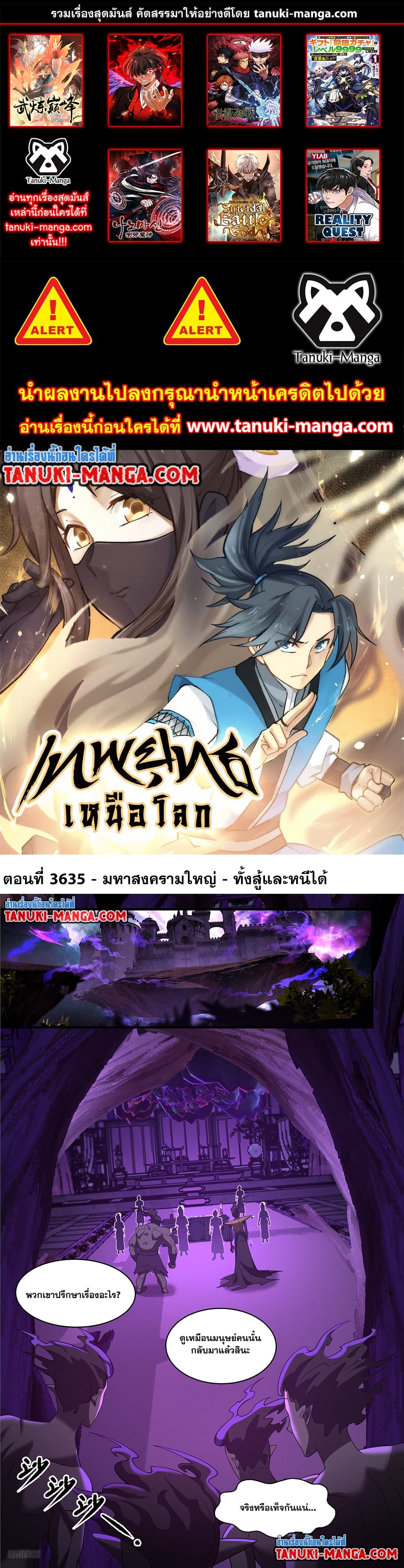 Martial Peak เทพยุทธ์เหนือโลก page 1