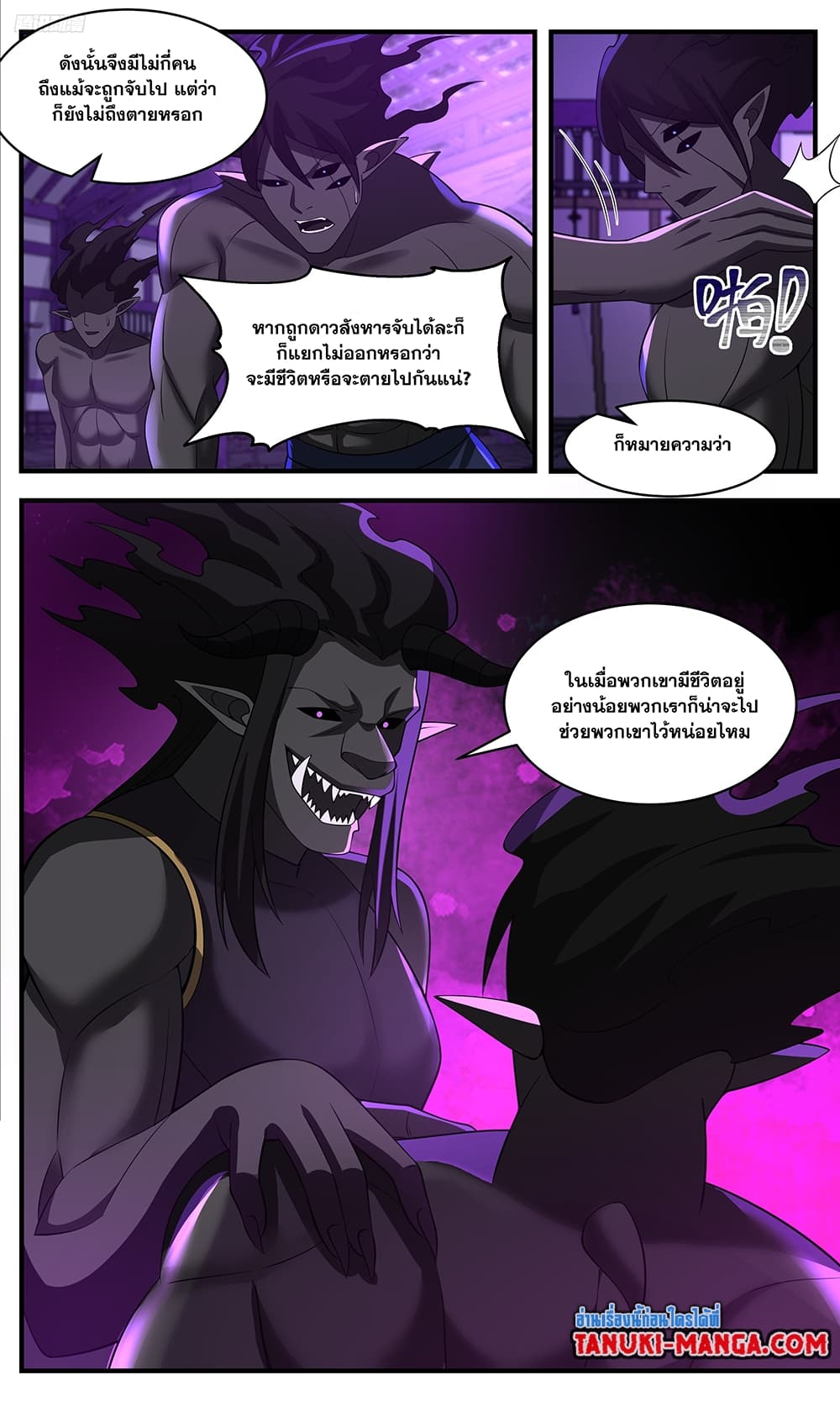 Martial Peak เทพยุทธ์เหนือโลก page 5
