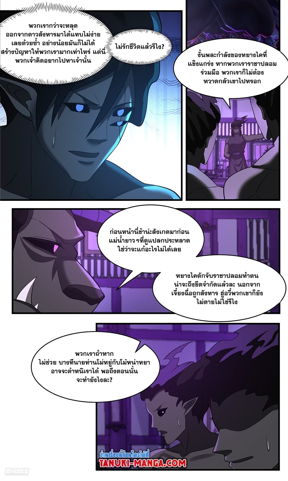Martial Peak เทพยุทธ์เหนือโลก page 6