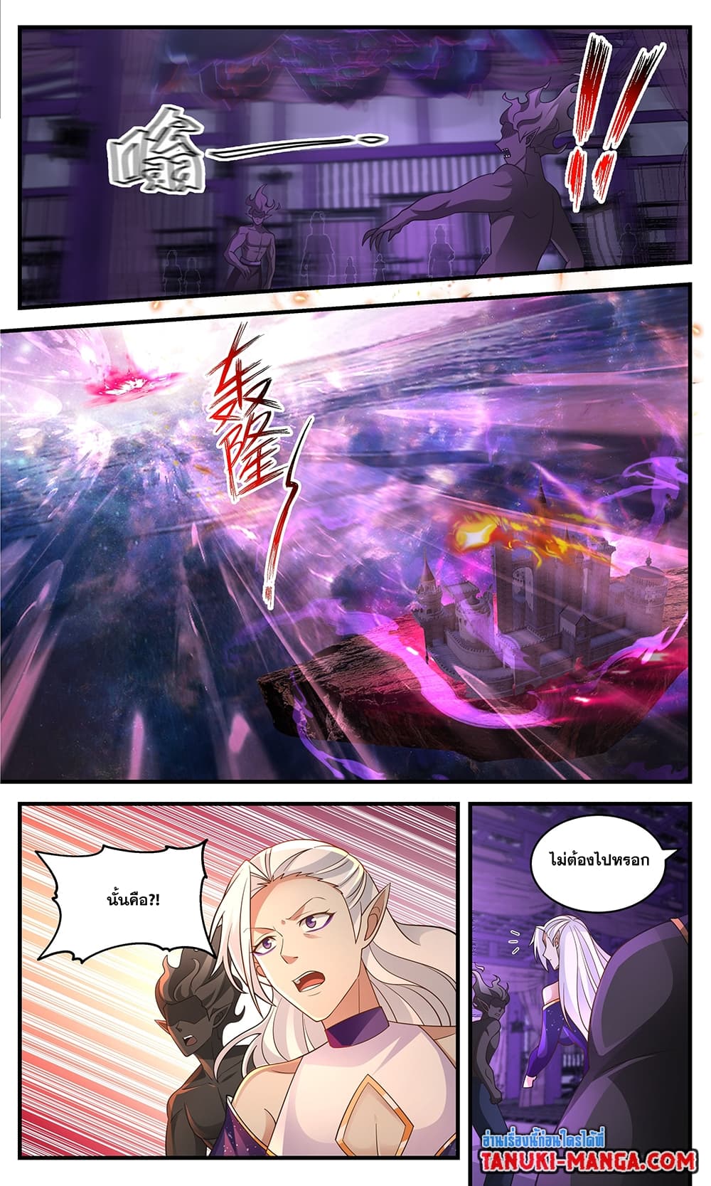 Martial Peak เทพยุทธ์เหนือโลก page 8