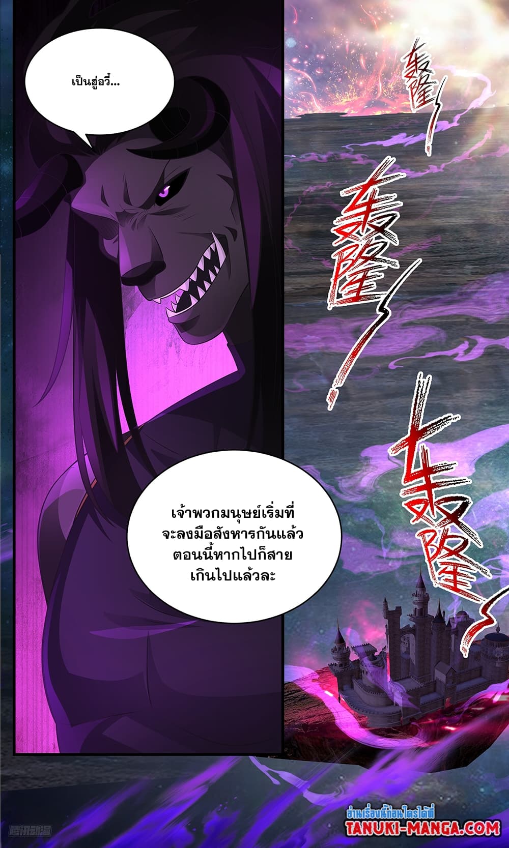 Martial Peak เทพยุทธ์เหนือโลก page 9