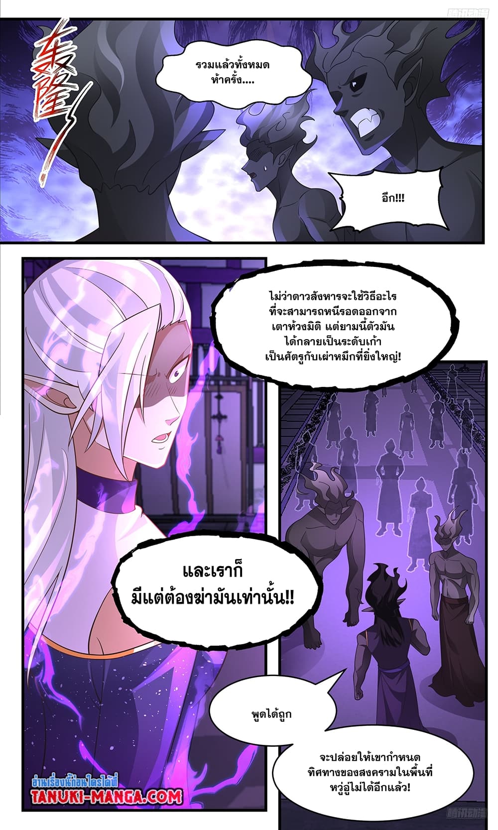 Martial Peak เทพยุทธ์เหนือโลก page 10