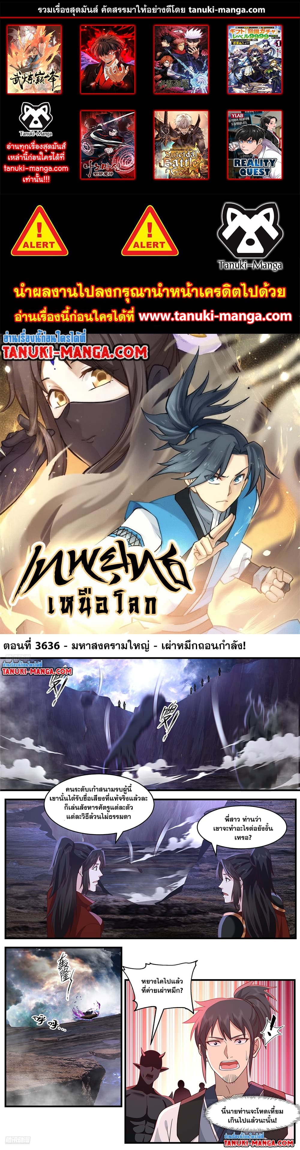 Martial Peak เทพยุทธ์เหนือโลก page 1