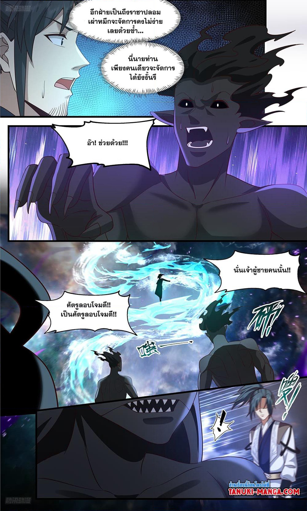 Martial Peak เทพยุทธ์เหนือโลก page 2