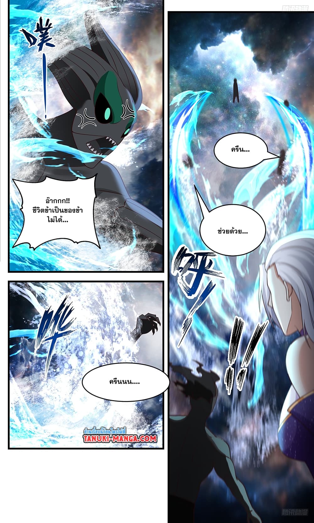 Martial Peak เทพยุทธ์เหนือโลก page 4
