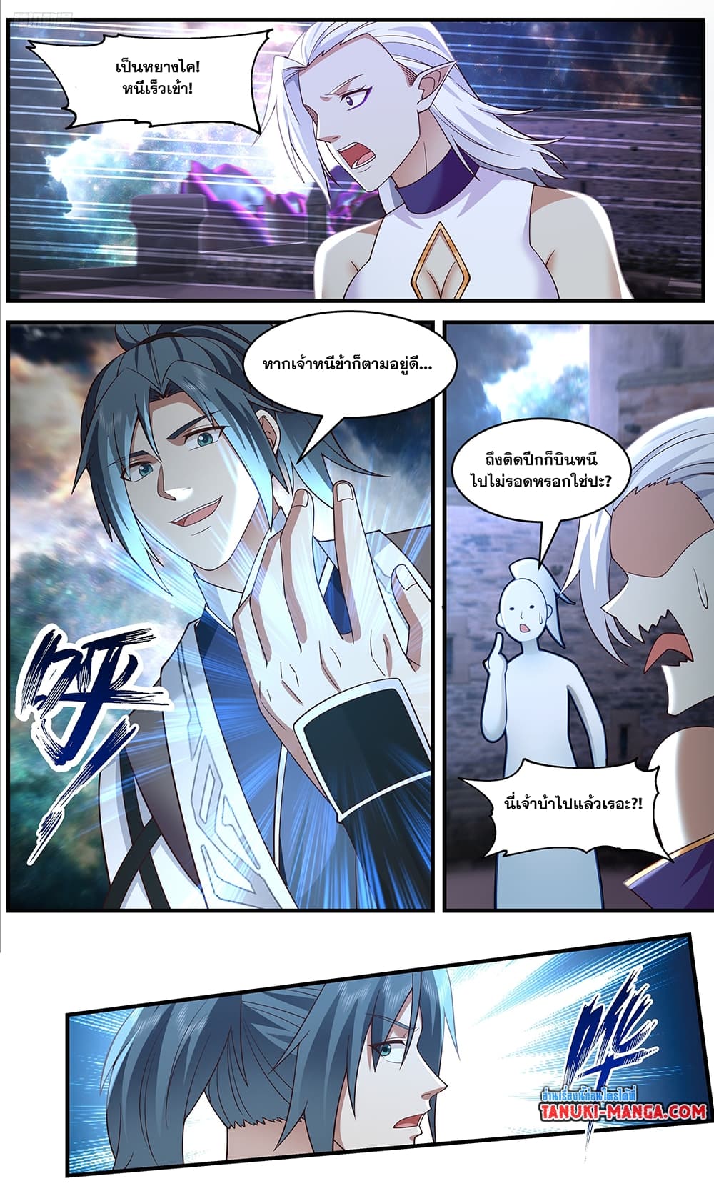Martial Peak เทพยุทธ์เหนือโลก page 5