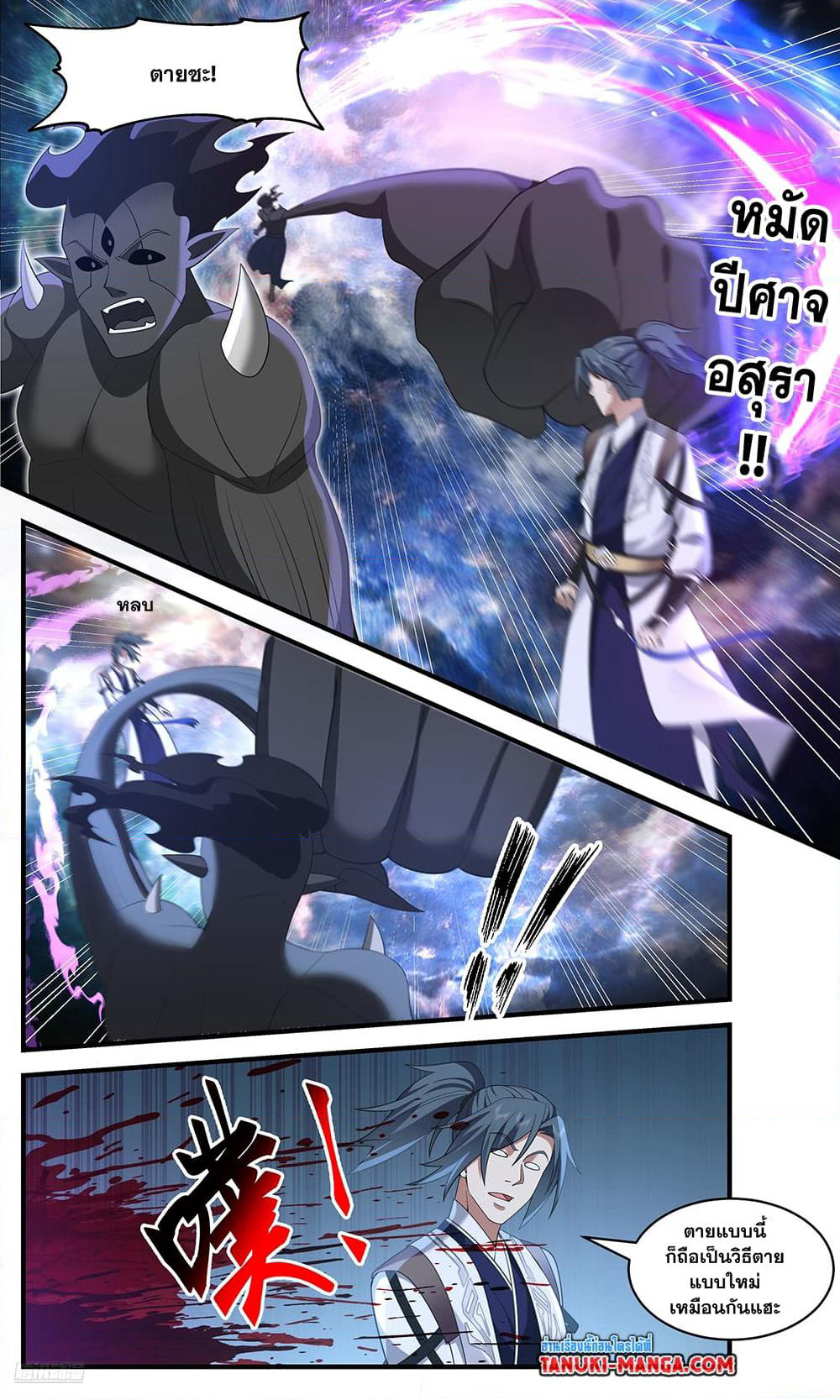 Martial Peak เทพยุทธ์เหนือโลก page 6