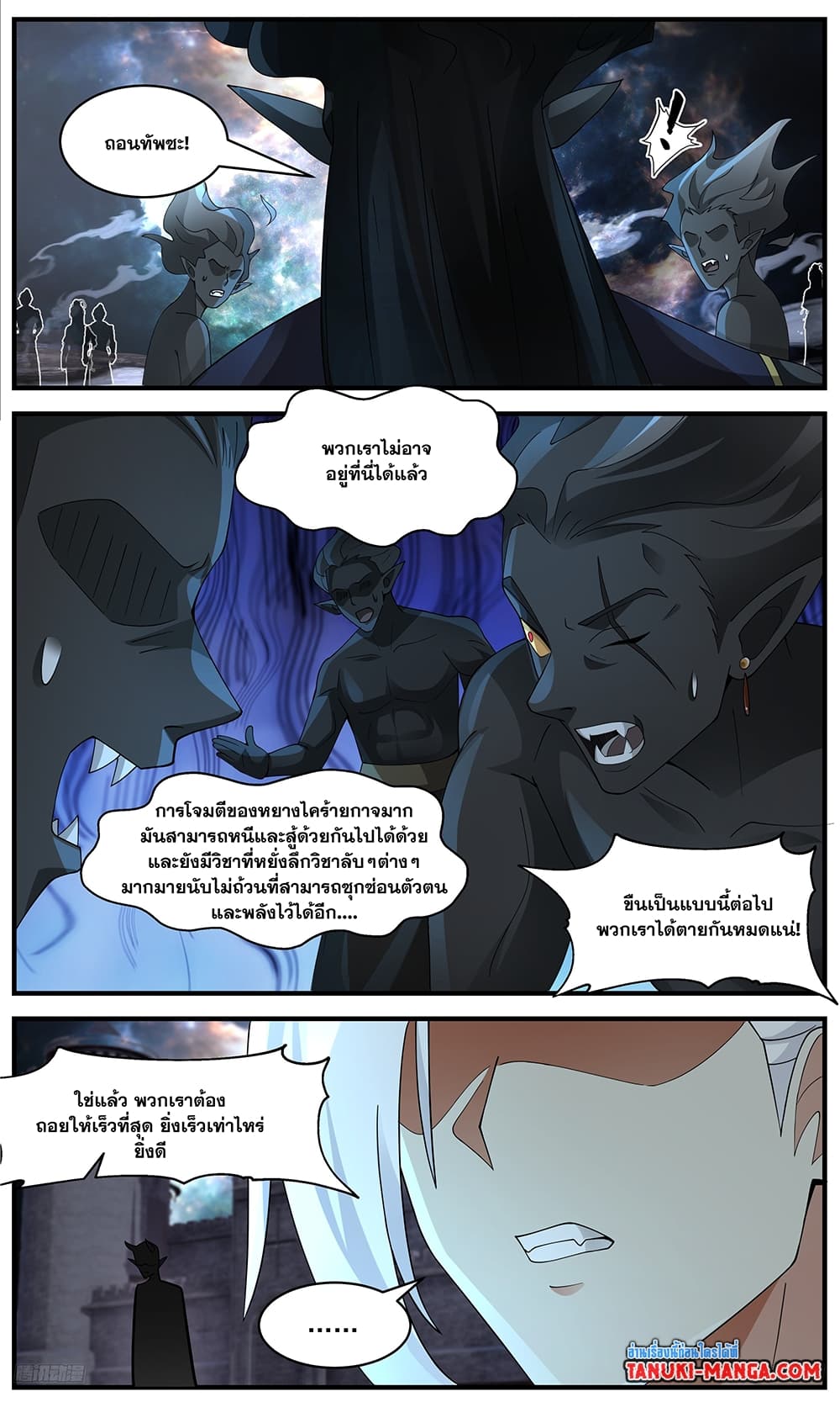 Martial Peak เทพยุทธ์เหนือโลก page 9