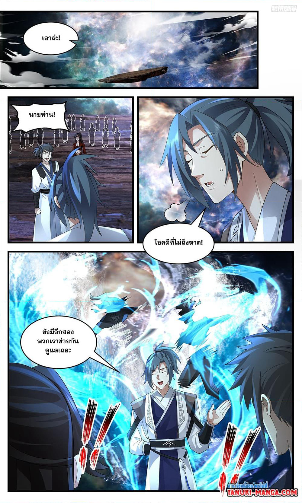 Martial Peak เทพยุทธ์เหนือโลก page 10