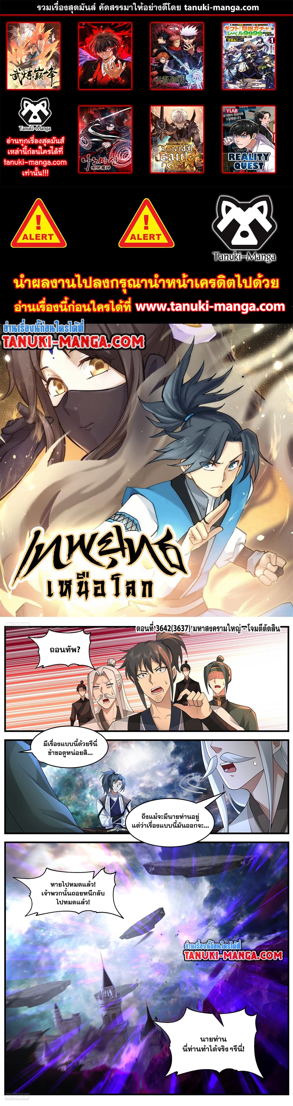 Martial Peak เทพยุทธ์เหนือโลก page 1