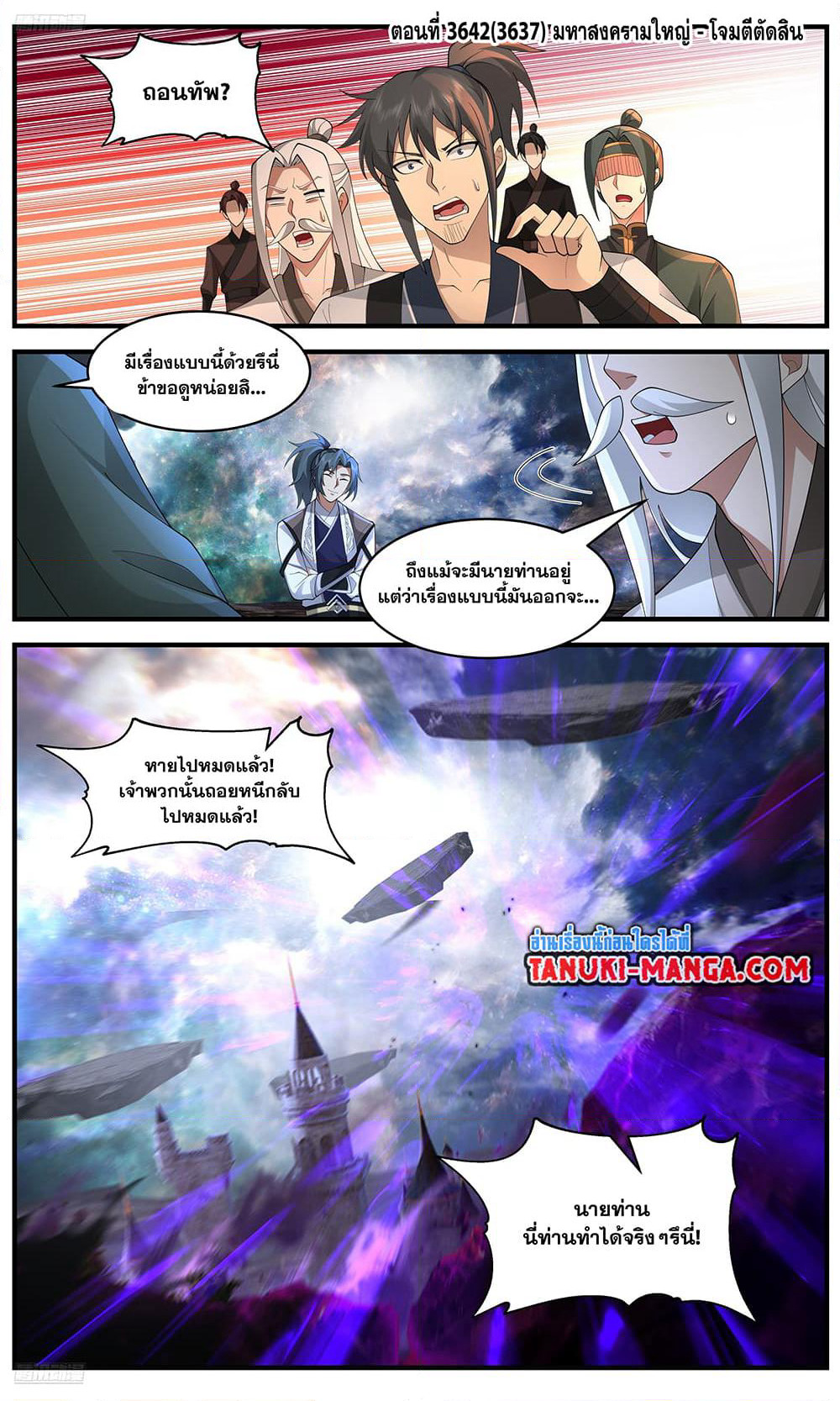 Martial Peak เทพยุทธ์เหนือโลก page 2