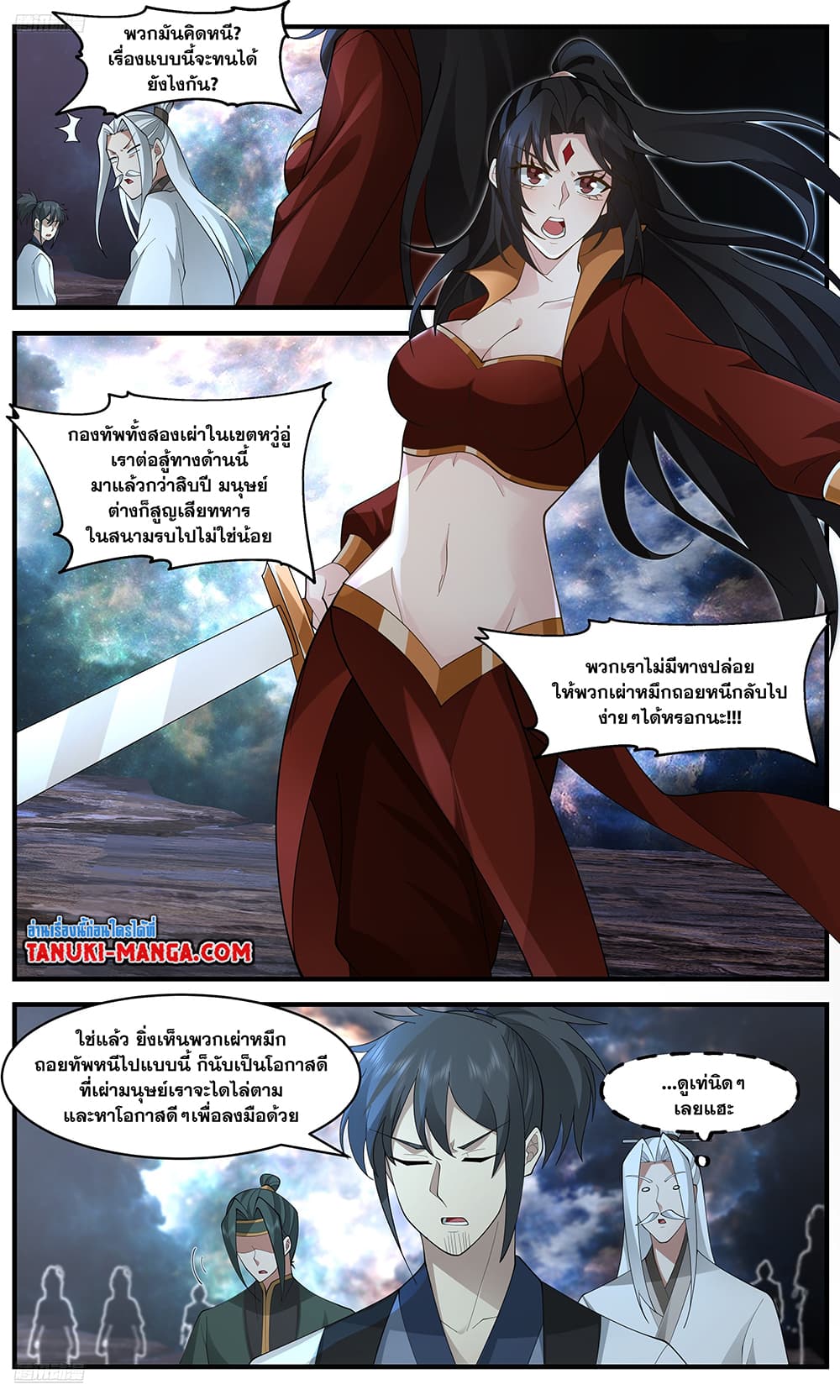 Martial Peak เทพยุทธ์เหนือโลก page 3