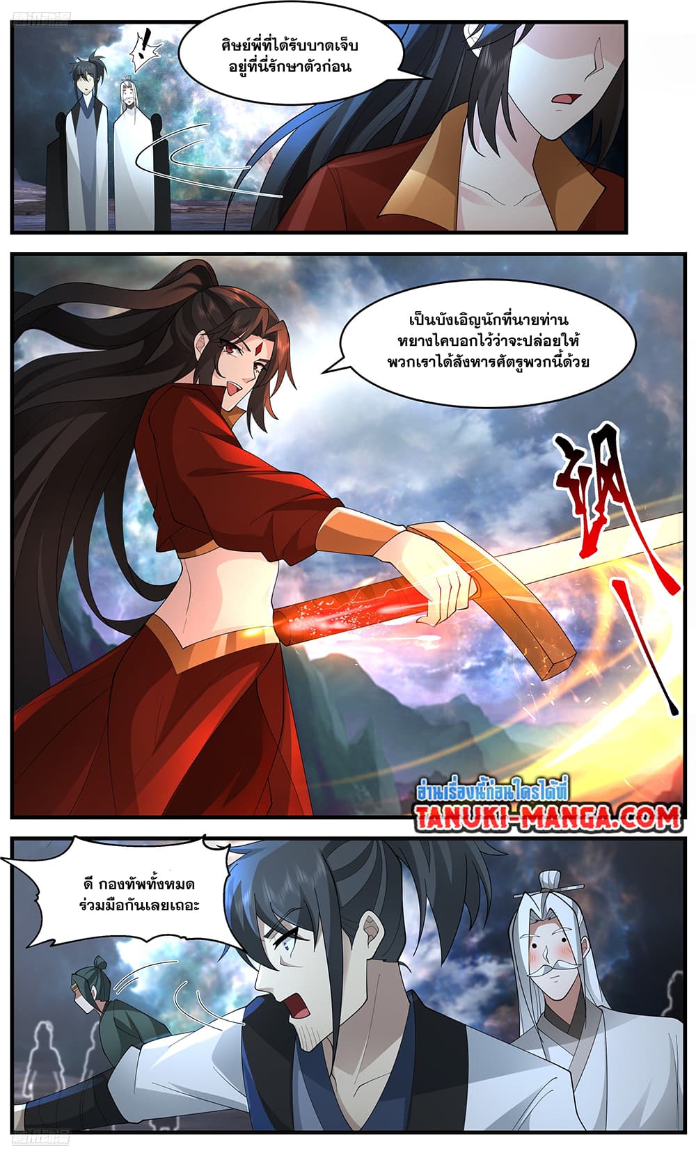 Martial Peak เทพยุทธ์เหนือโลก page 4