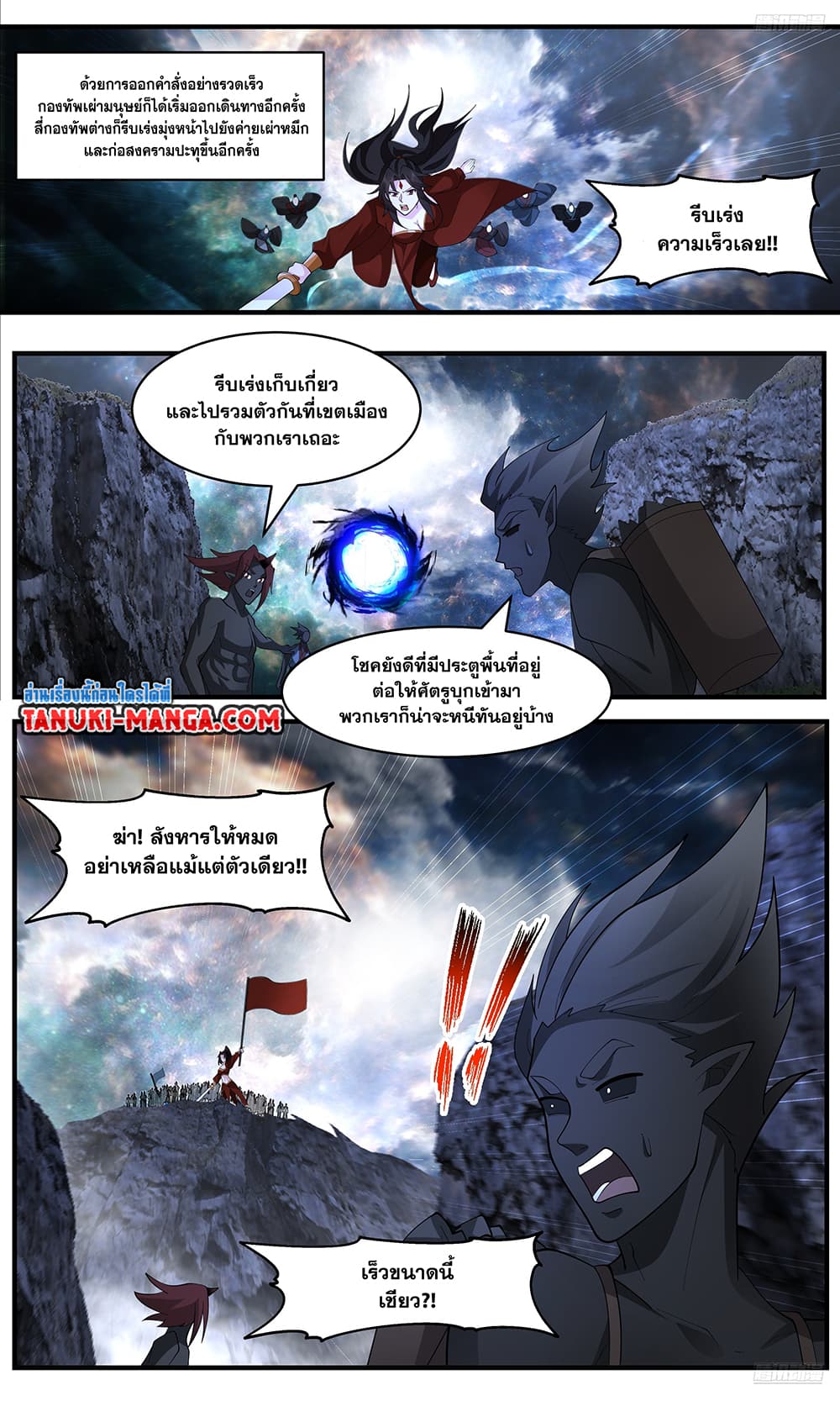 Martial Peak เทพยุทธ์เหนือโลก page 5