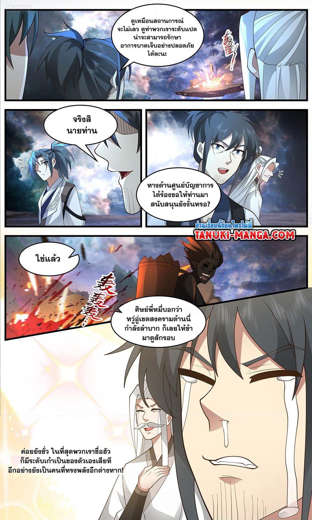 Martial Peak เทพยุทธ์เหนือโลก page 6