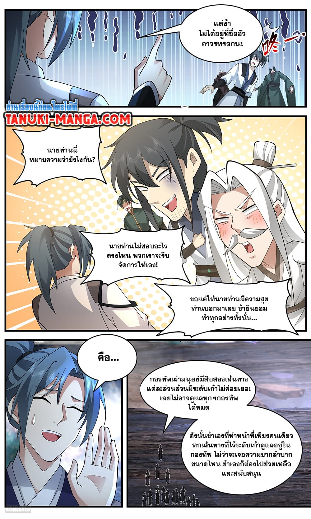 Martial Peak เทพยุทธ์เหนือโลก page 7