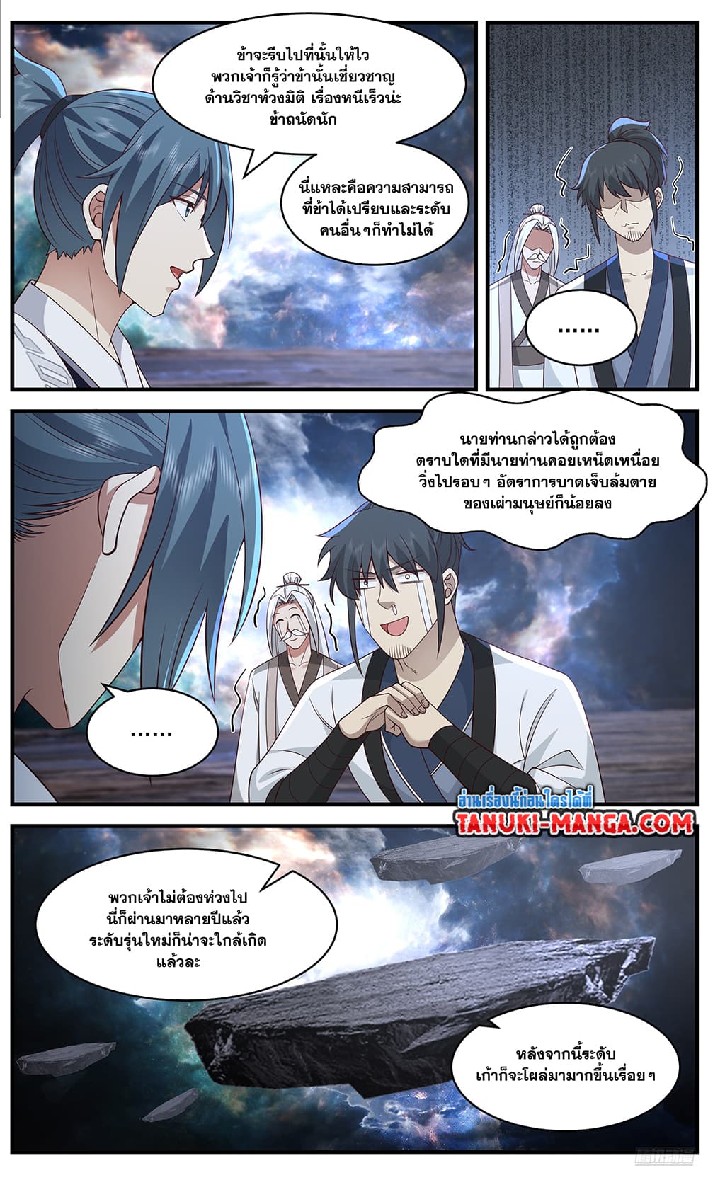 Martial Peak เทพยุทธ์เหนือโลก page 8