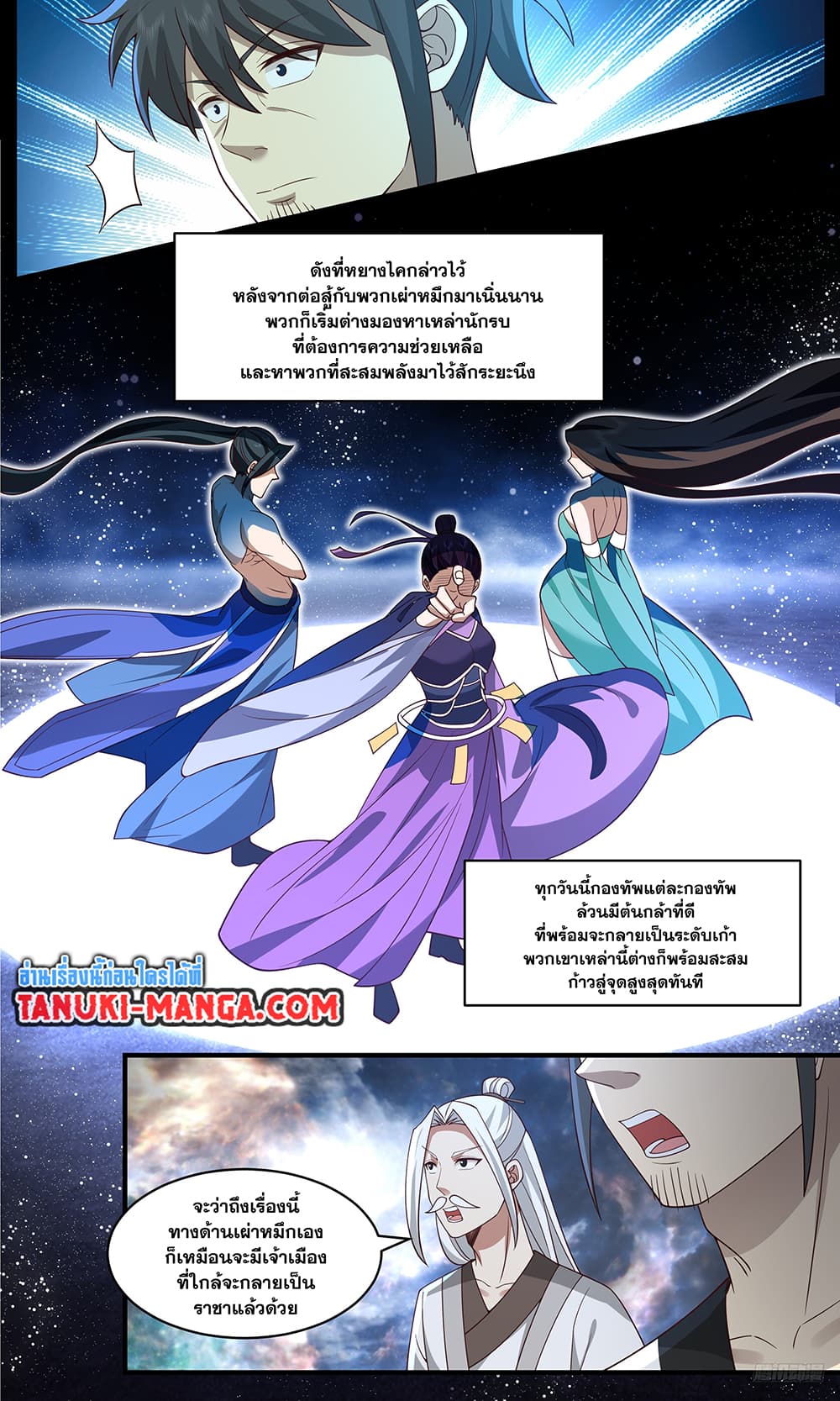 Martial Peak เทพยุทธ์เหนือโลก page 9