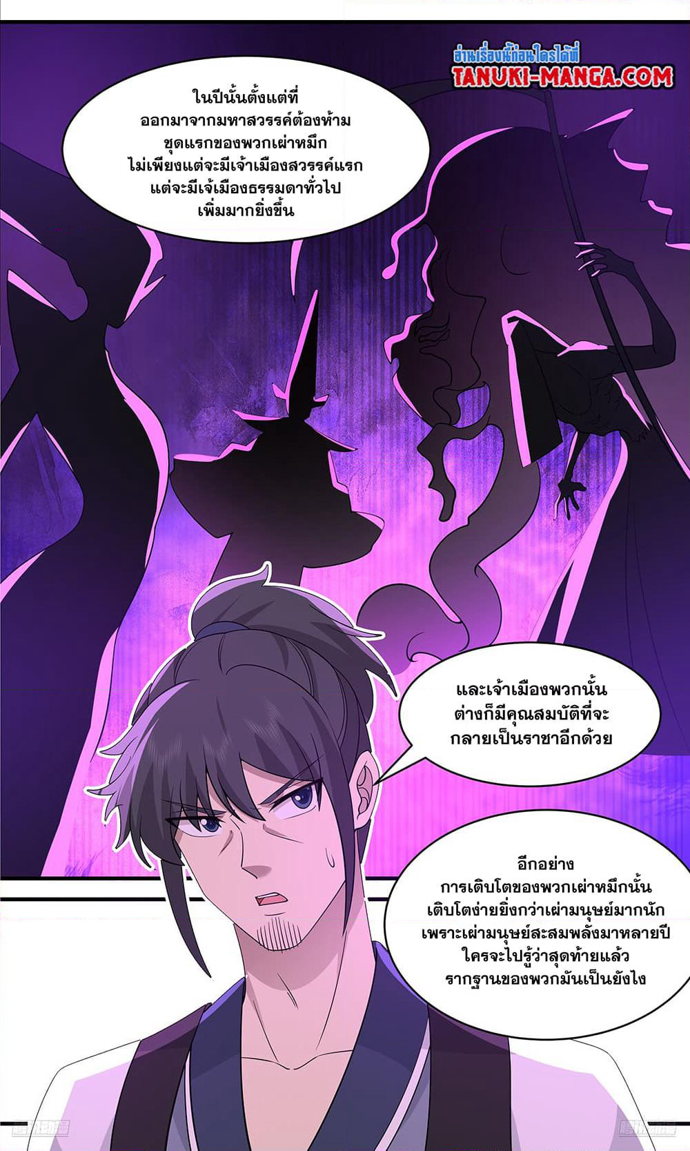Martial Peak เทพยุทธ์เหนือโลก page 10
