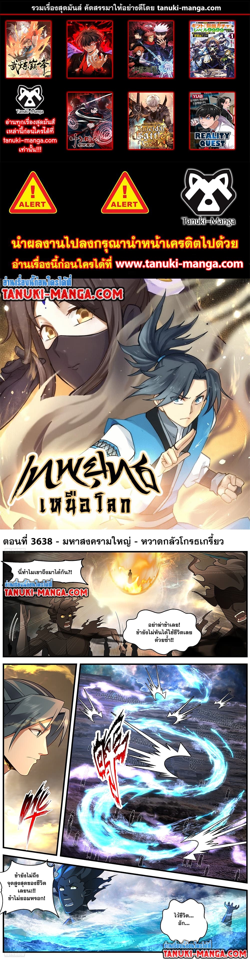 Martial Peak เทพยุทธ์เหนือโลก page 1