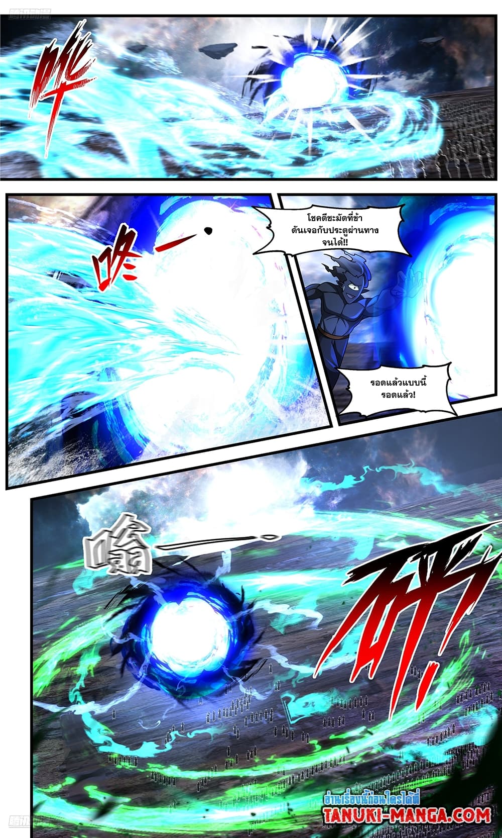 Martial Peak เทพยุทธ์เหนือโลก page 2