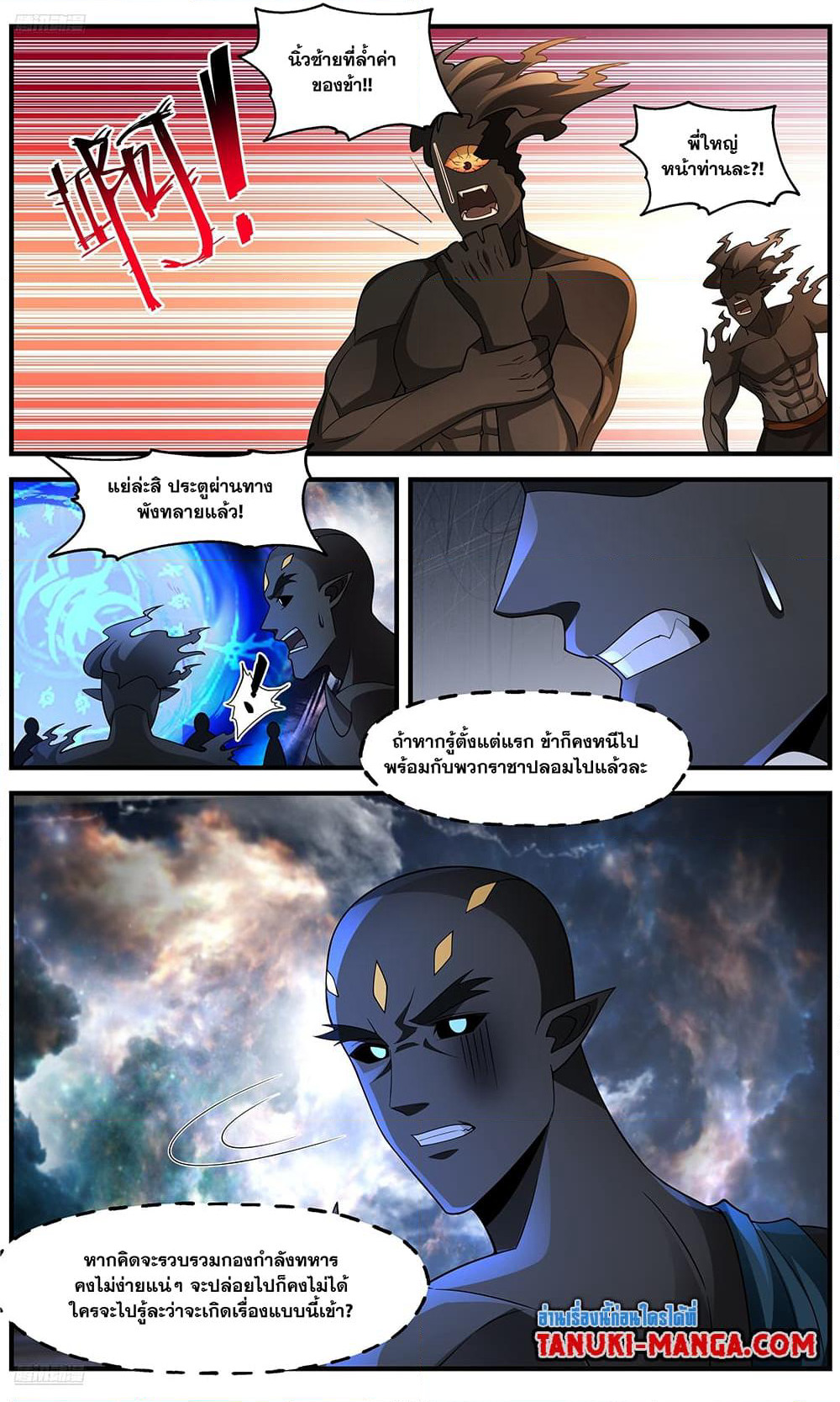Martial Peak เทพยุทธ์เหนือโลก page 3