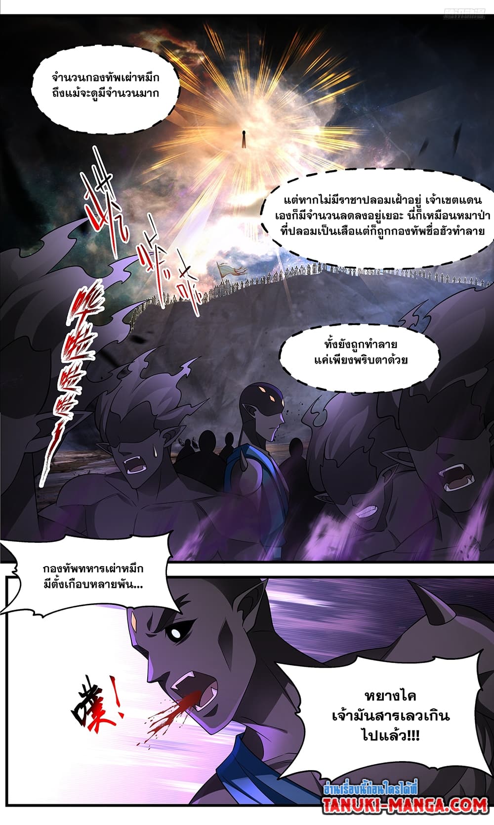 Martial Peak เทพยุทธ์เหนือโลก page 4