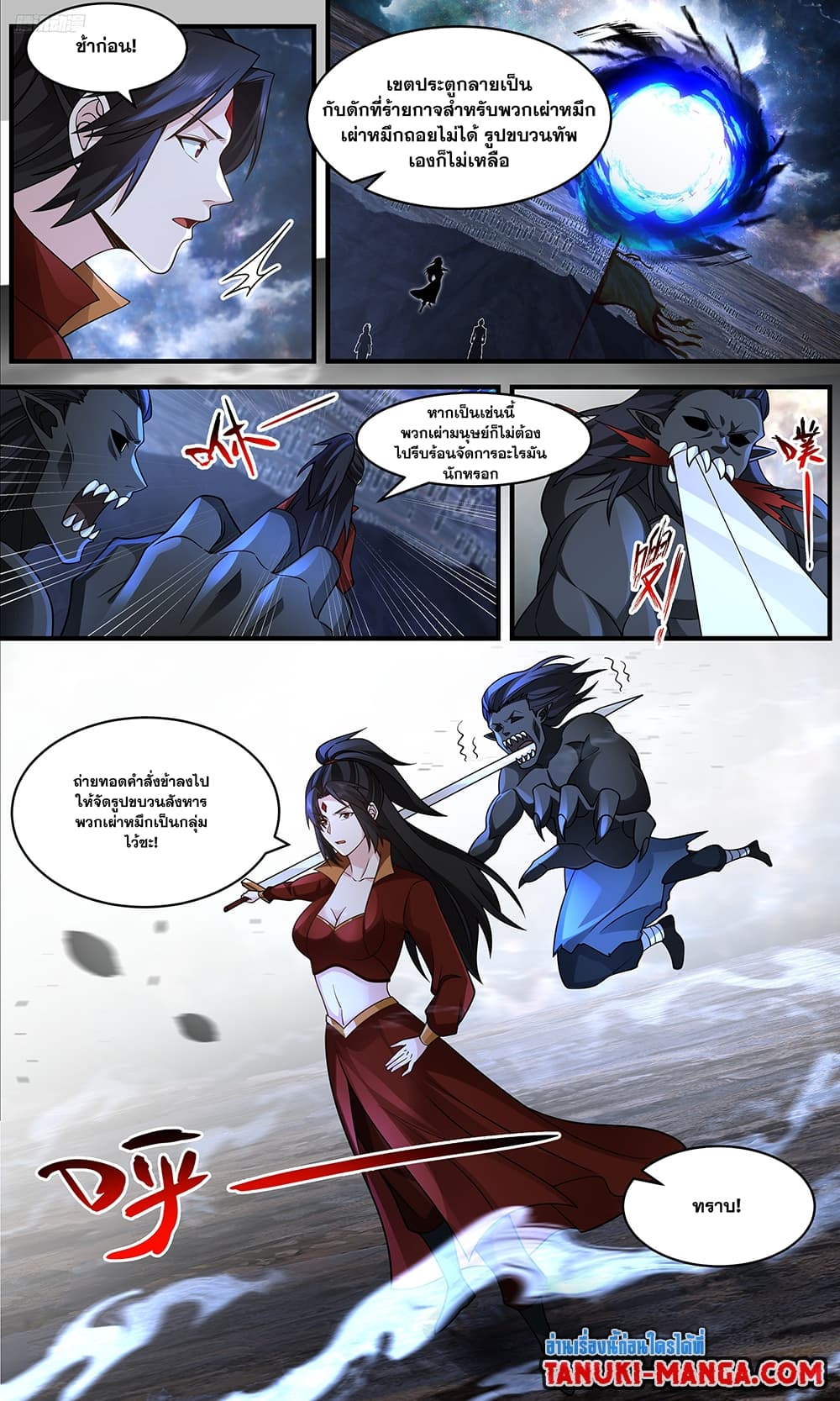Martial Peak เทพยุทธ์เหนือโลก page 5