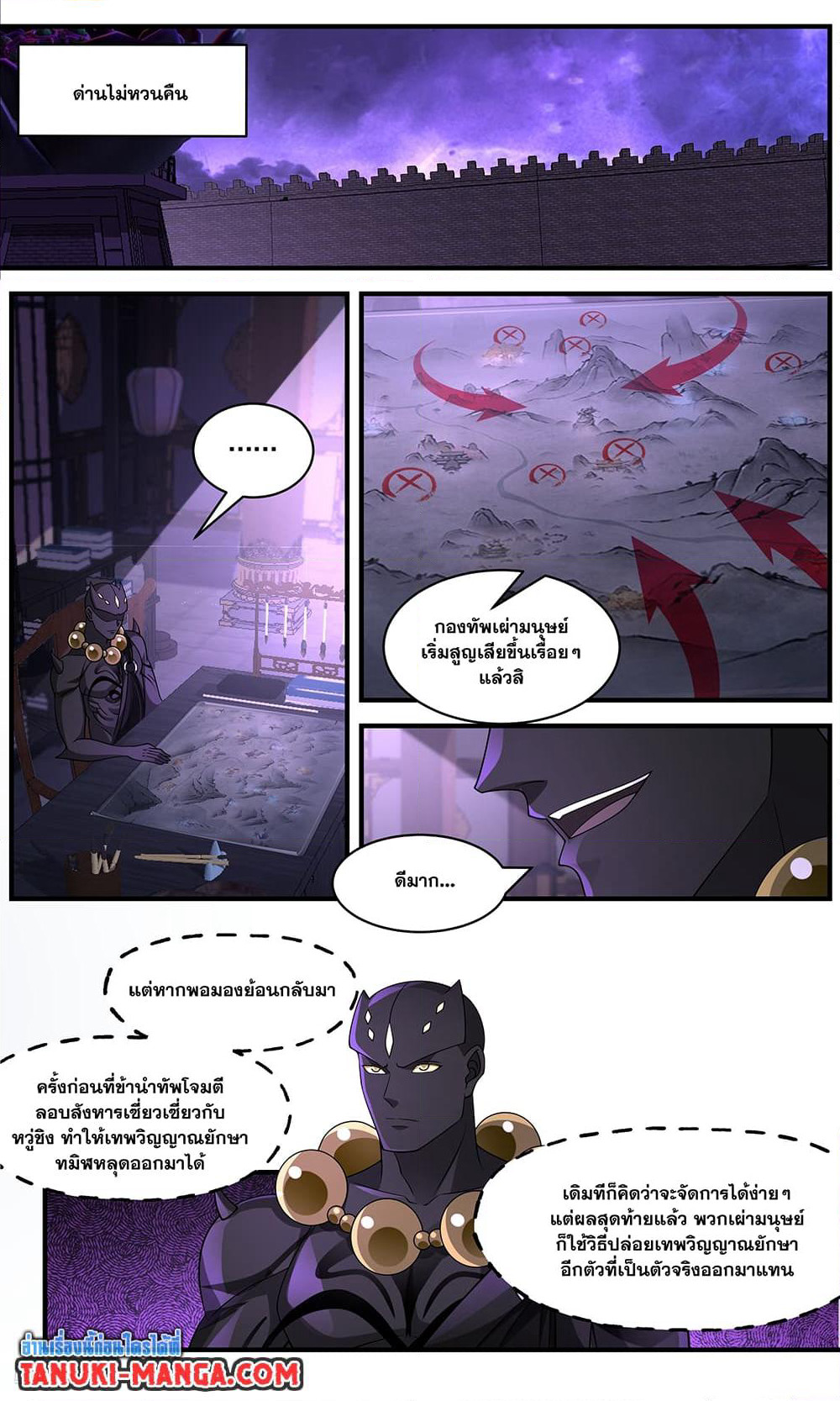 Martial Peak เทพยุทธ์เหนือโลก page 6