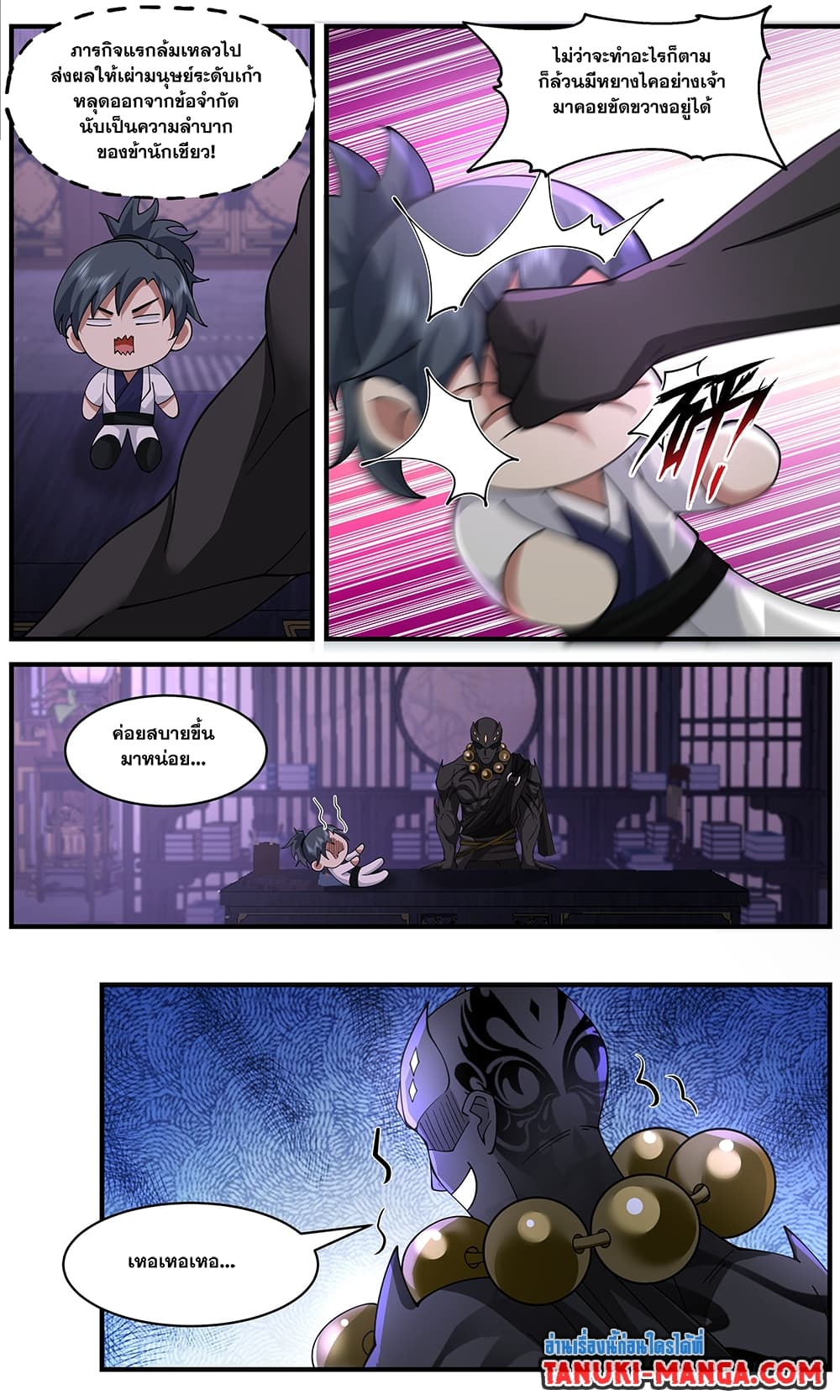 Martial Peak เทพยุทธ์เหนือโลก page 7