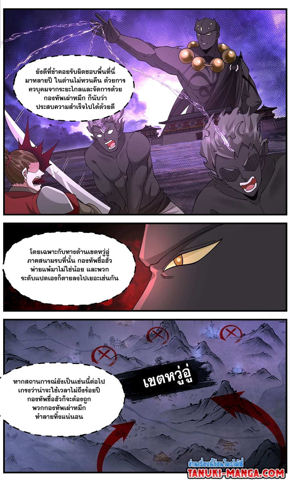 Martial Peak เทพยุทธ์เหนือโลก page 8