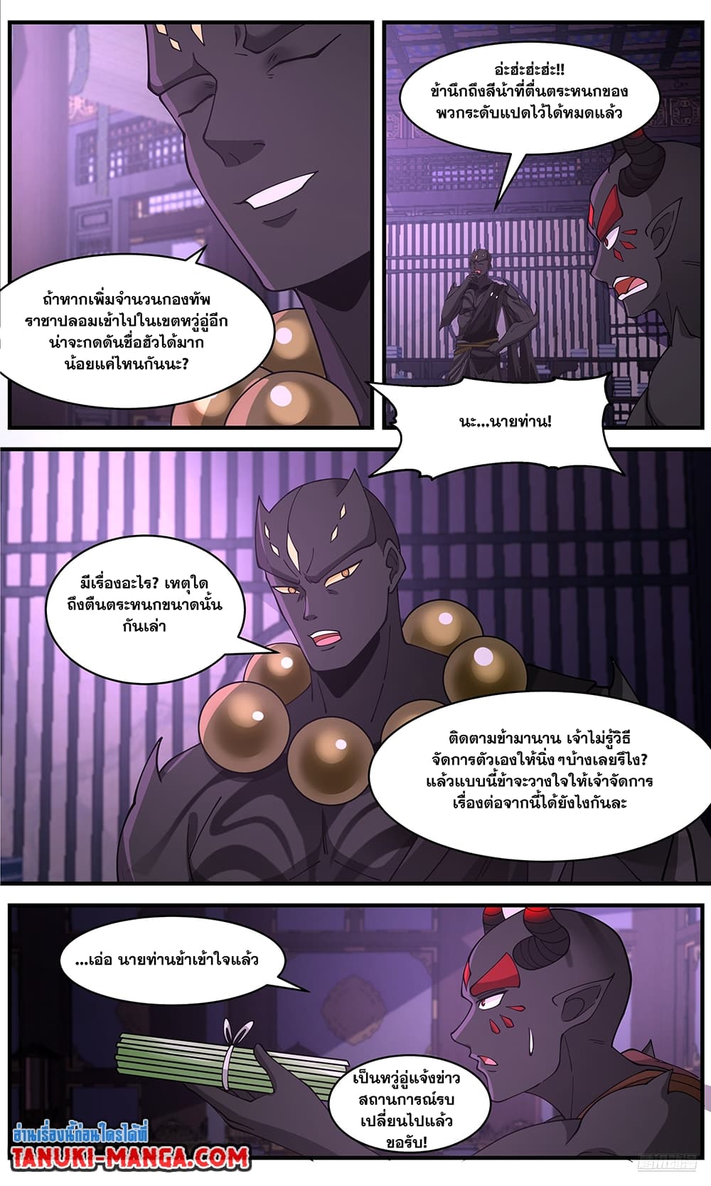Martial Peak เทพยุทธ์เหนือโลก page 9