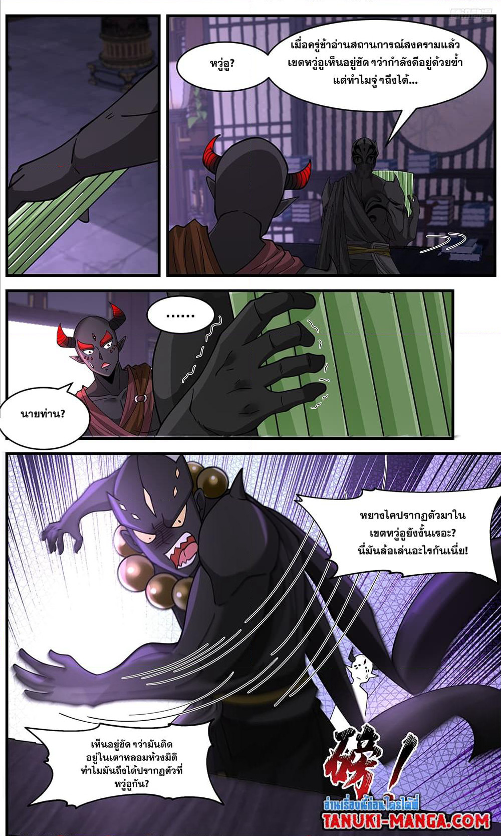 Martial Peak เทพยุทธ์เหนือโลก page 10