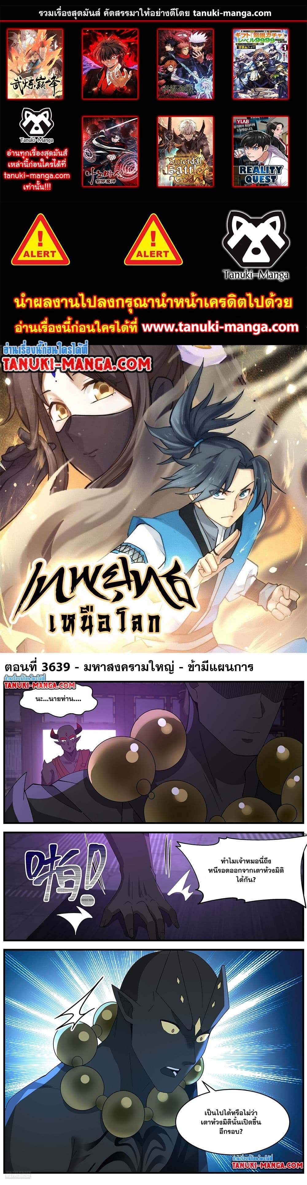 Martial Peak เทพยุทธ์เหนือโลก page 1