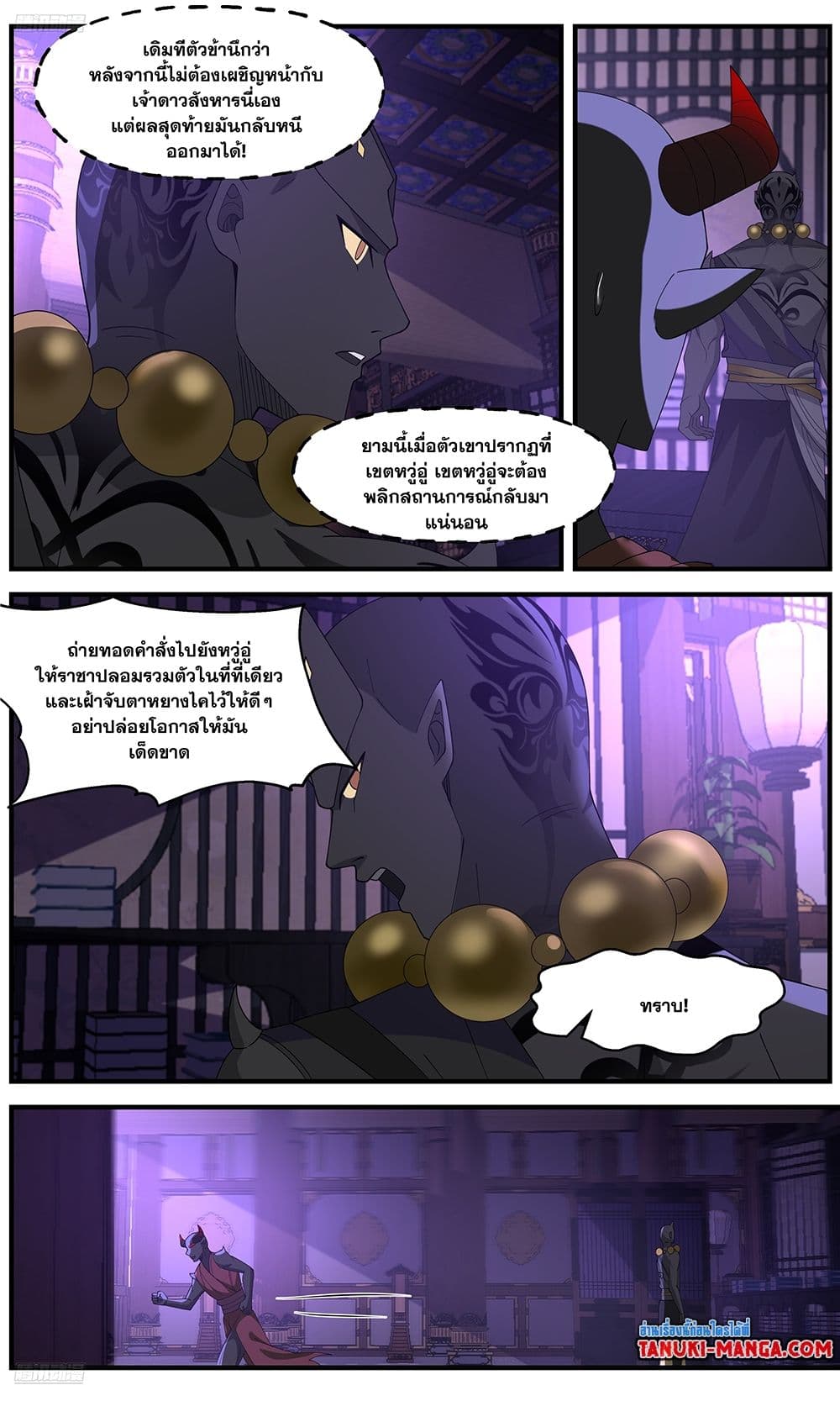 Martial Peak เทพยุทธ์เหนือโลก page 2