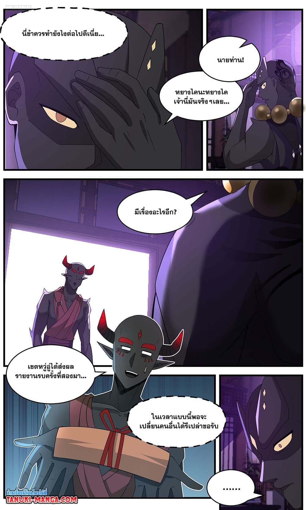 Martial Peak เทพยุทธ์เหนือโลก page 3
