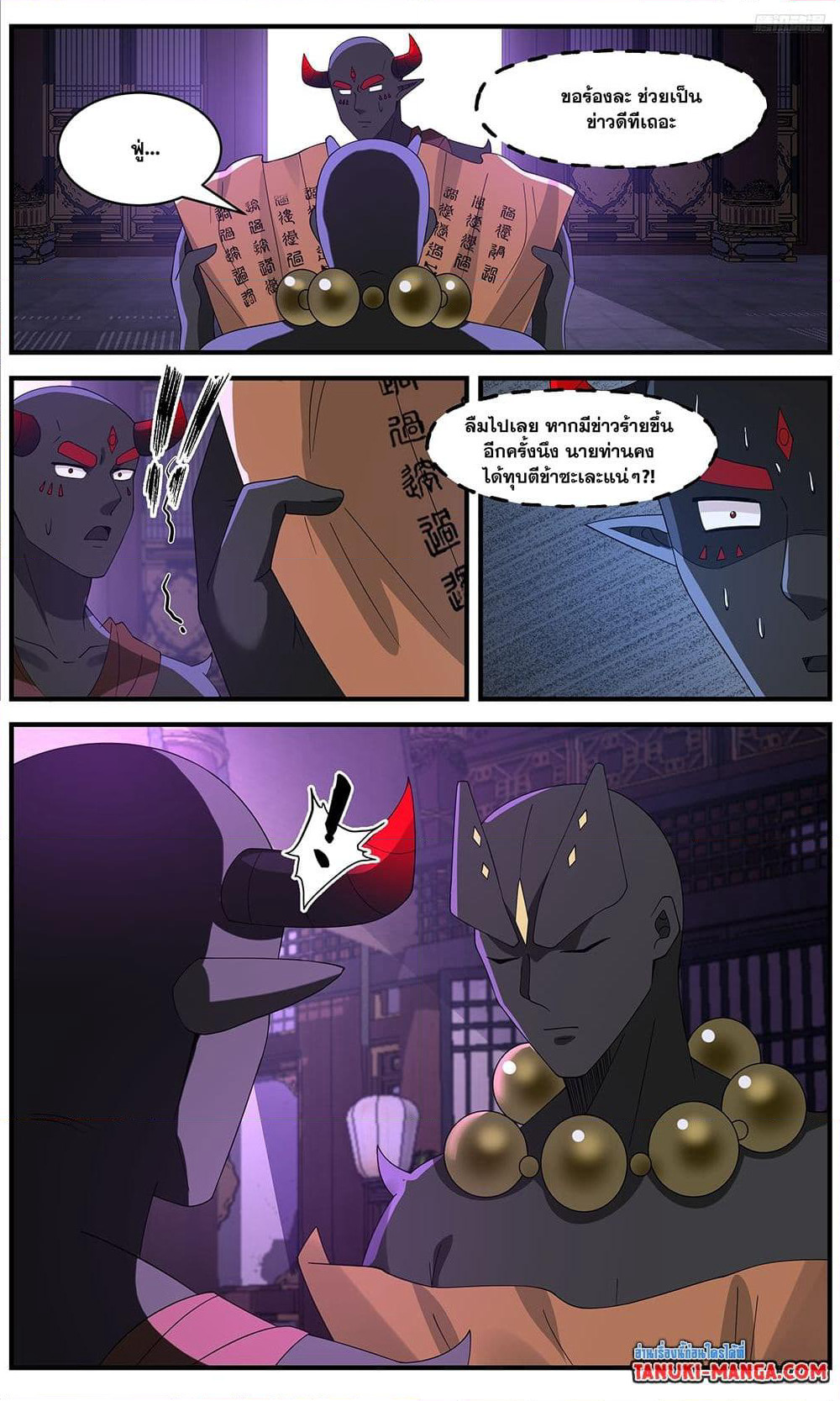 Martial Peak เทพยุทธ์เหนือโลก page 4