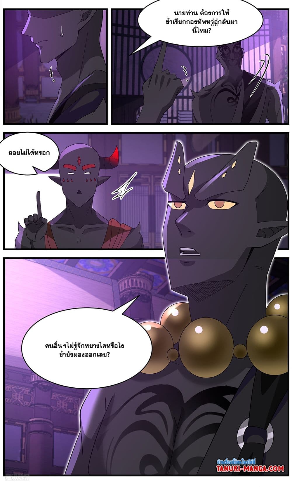 Martial Peak เทพยุทธ์เหนือโลก page 6