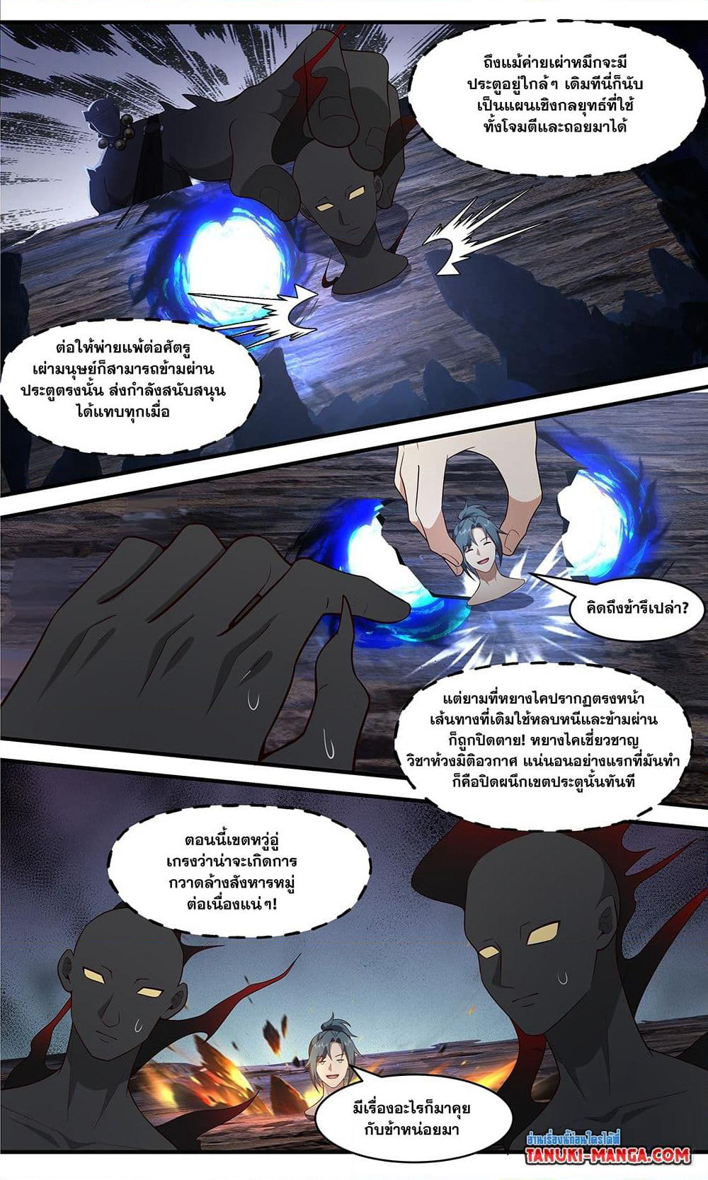 Martial Peak เทพยุทธ์เหนือโลก page 7