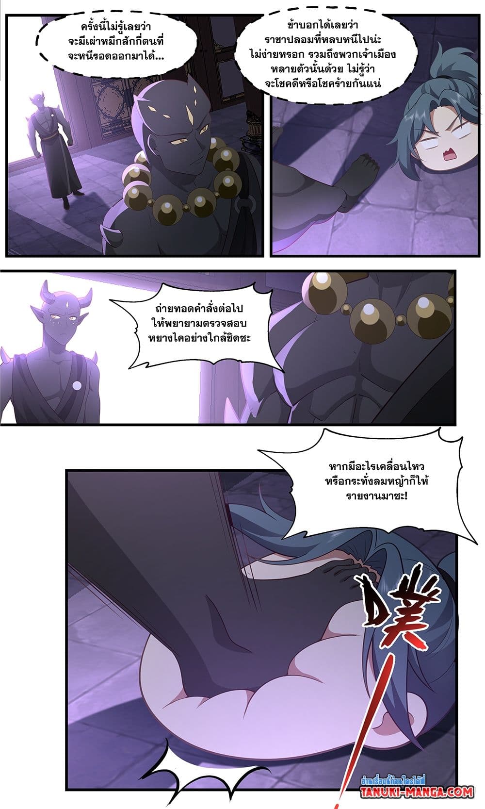 Martial Peak เทพยุทธ์เหนือโลก page 8
