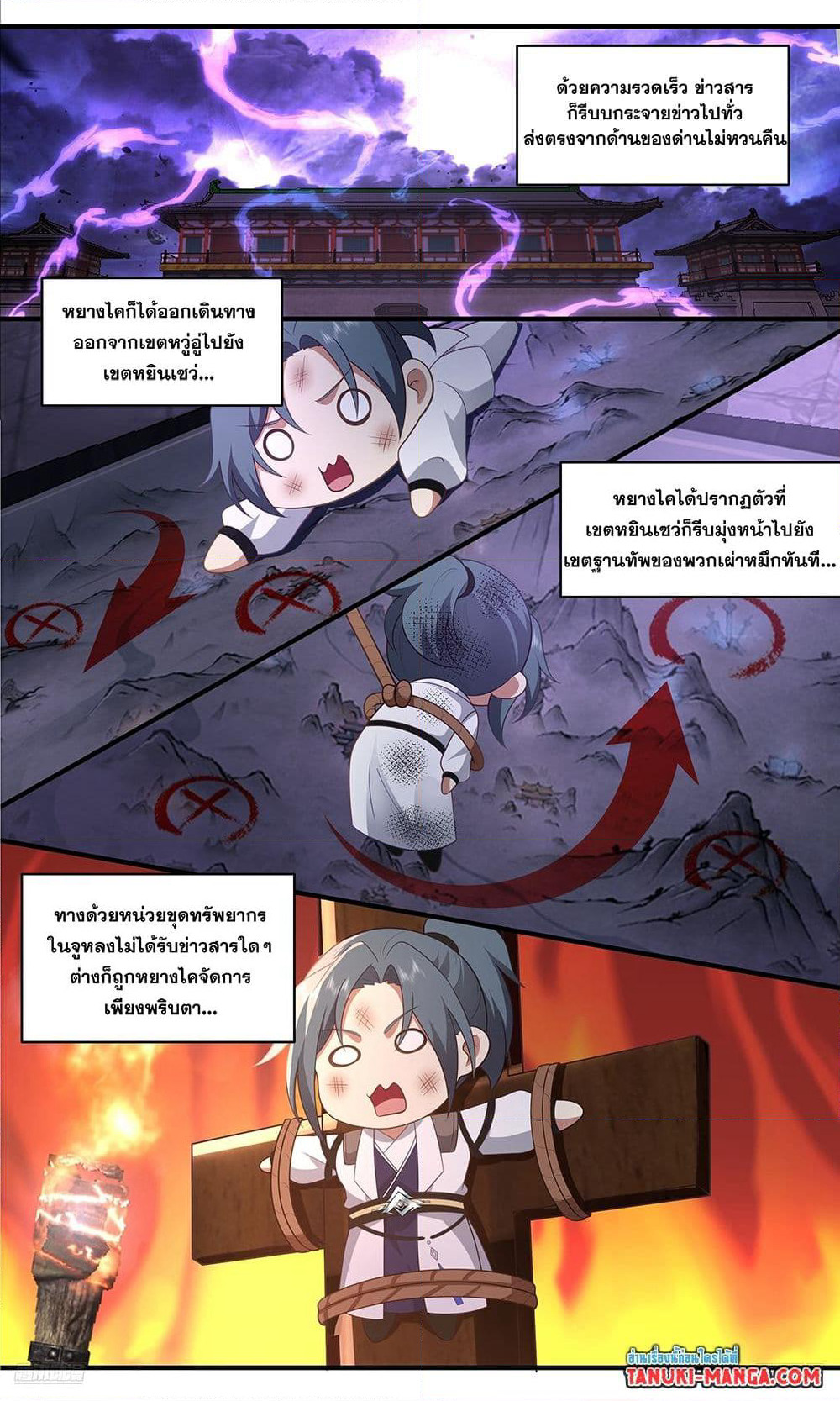 Martial Peak เทพยุทธ์เหนือโลก page 9